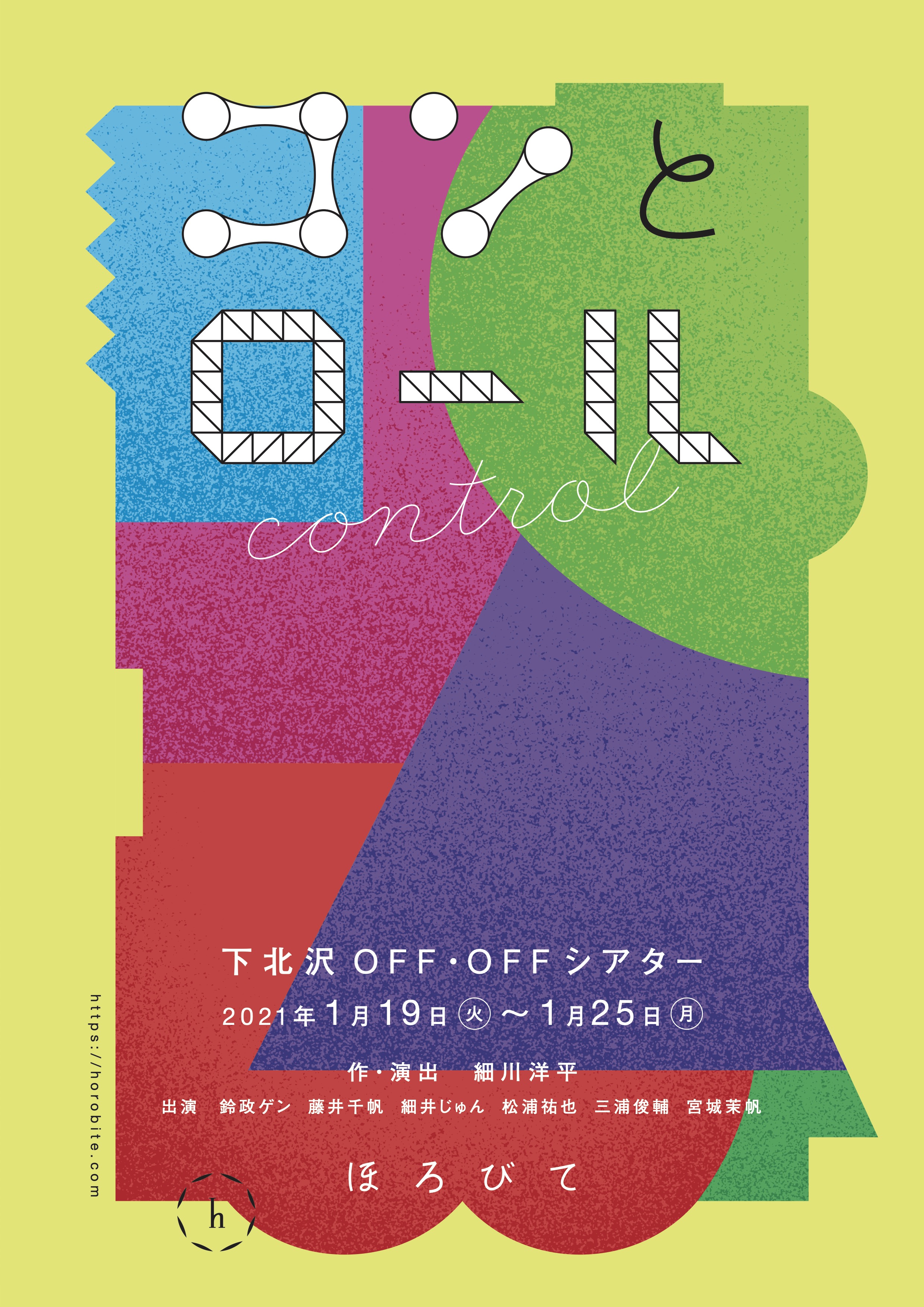 コンとロール_フライヤー/キービジュアル