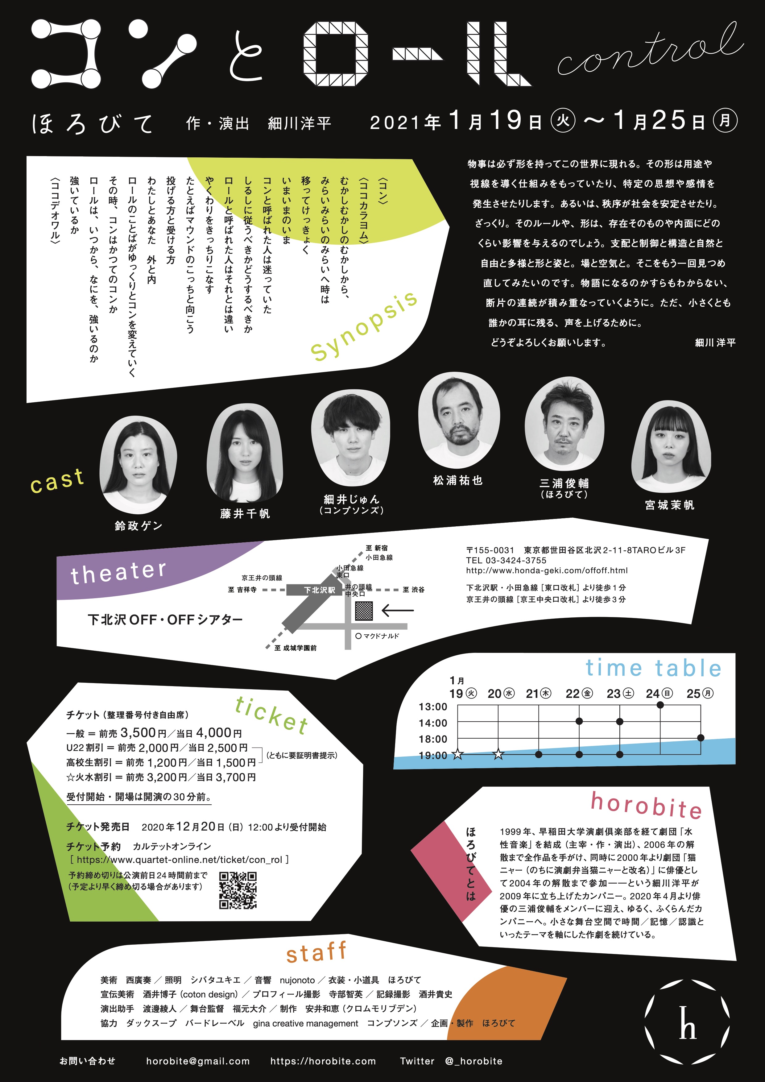 コンとロール_フライヤー/キービジュアル