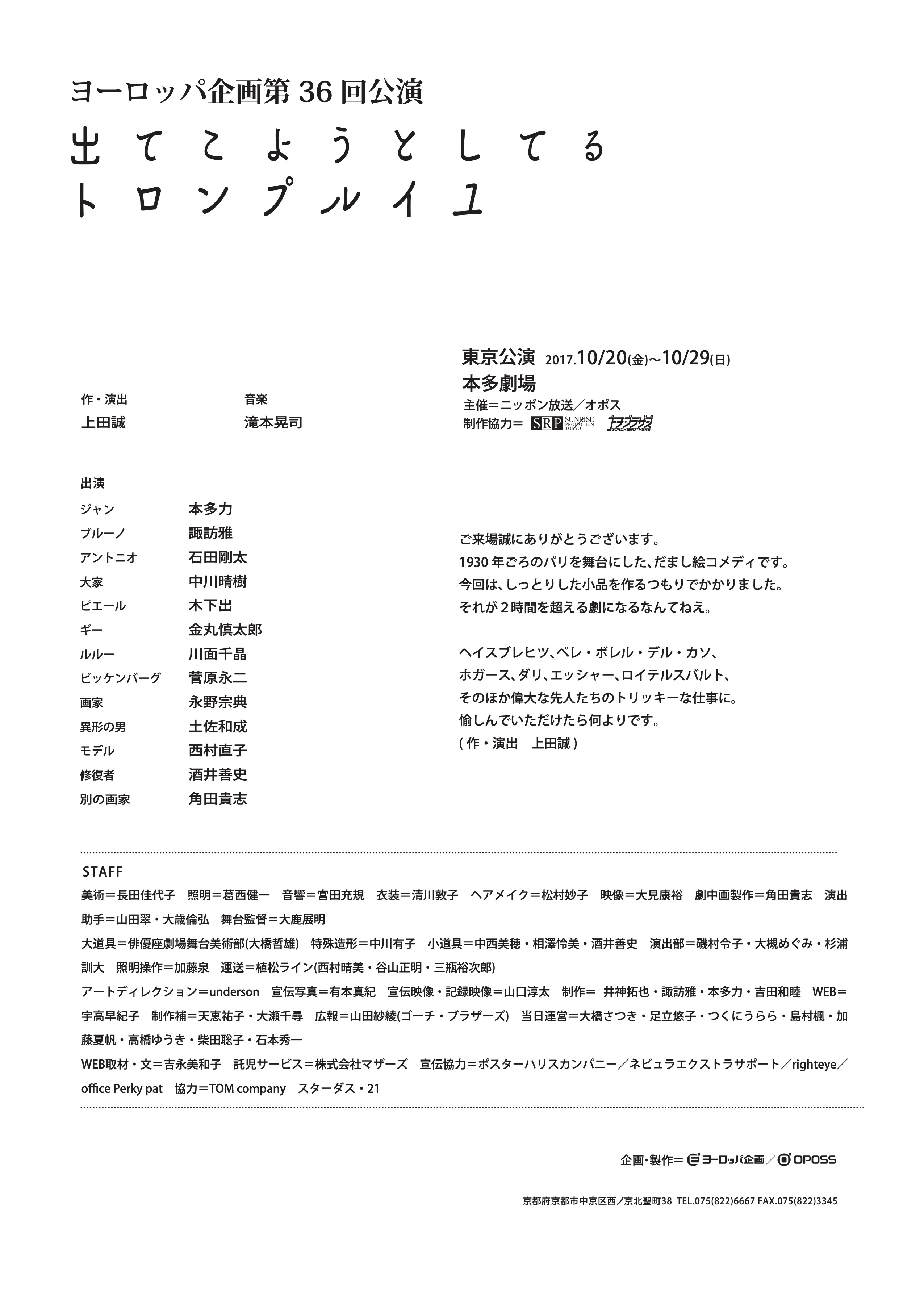 出てこようとしてるトロンプルイユ_パンフレット
