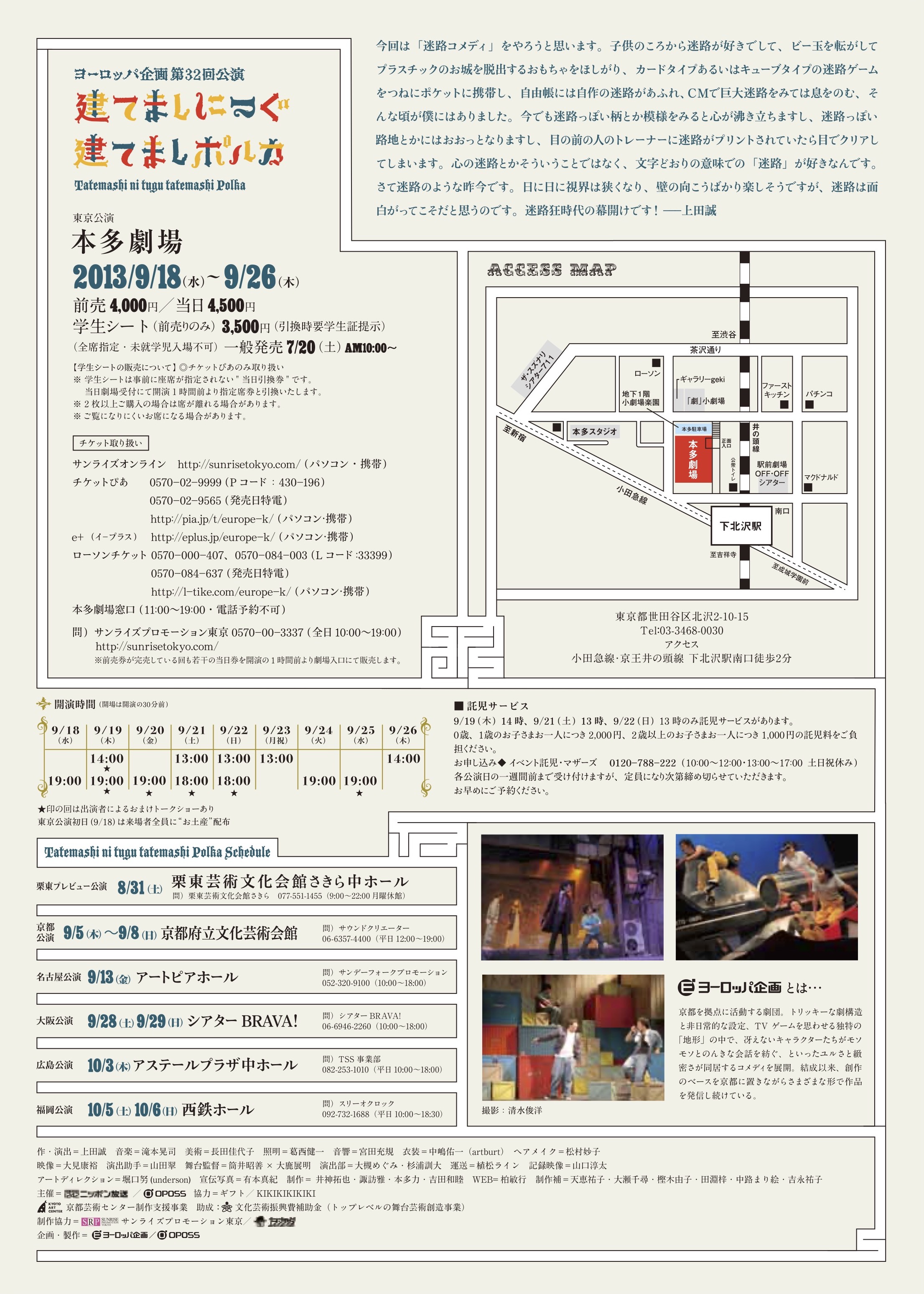 建てましにつぐ建てましポルカ_フライヤー/キービジュアル