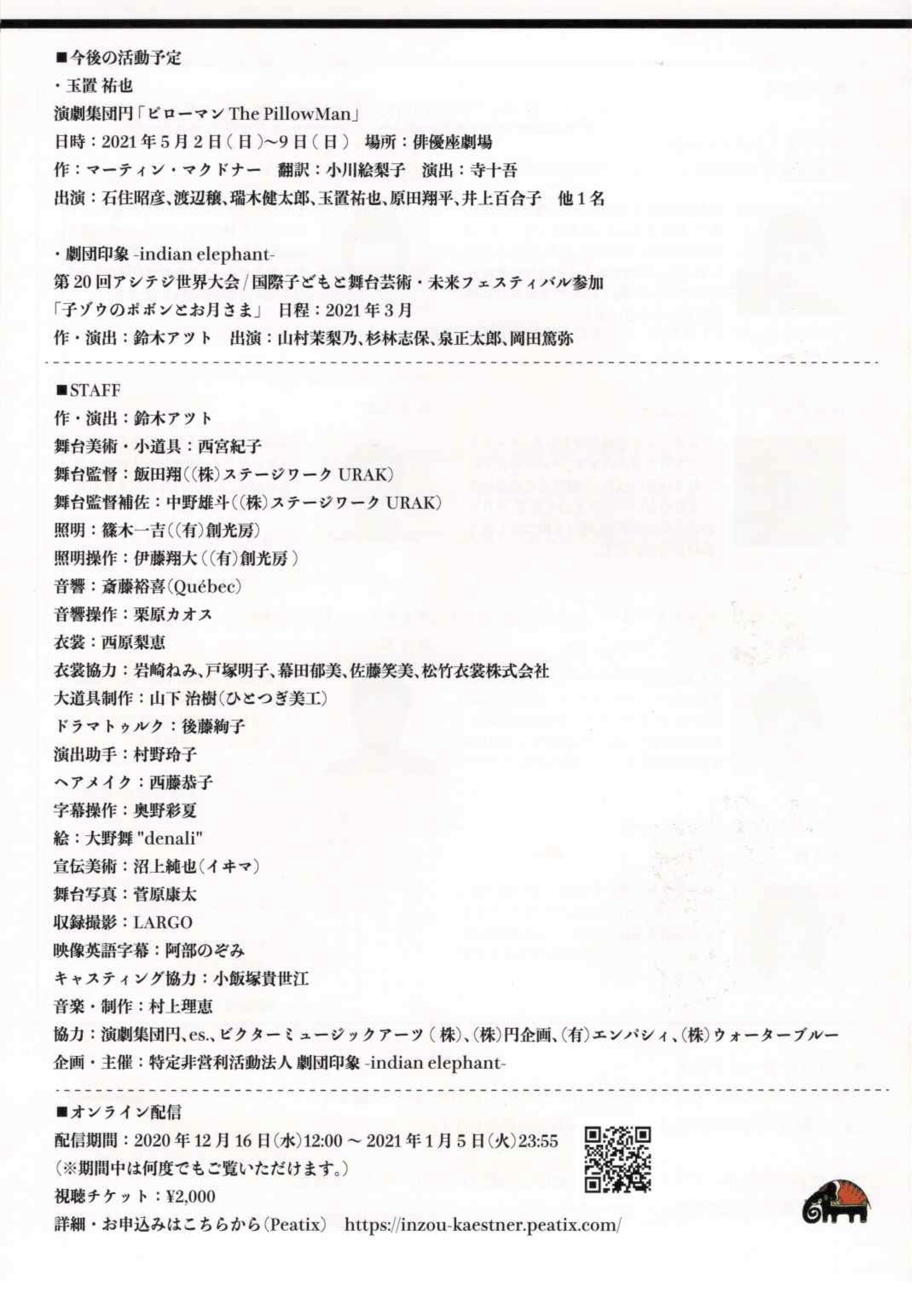 エーリヒ・ケストナー～消された名前～_パンフレット