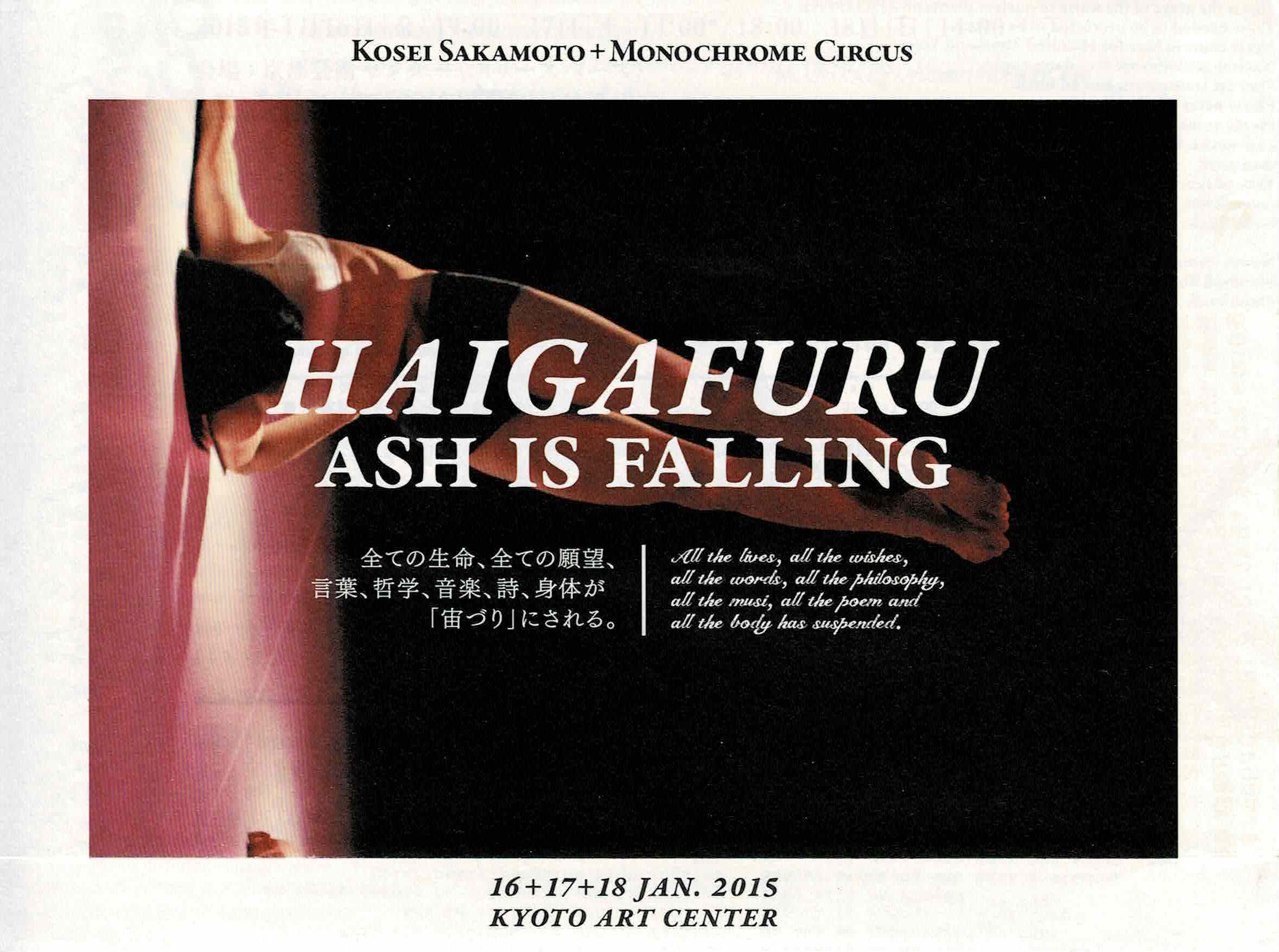 HAIGAFURU ~Ash is falling_フライヤー/キービジュアル