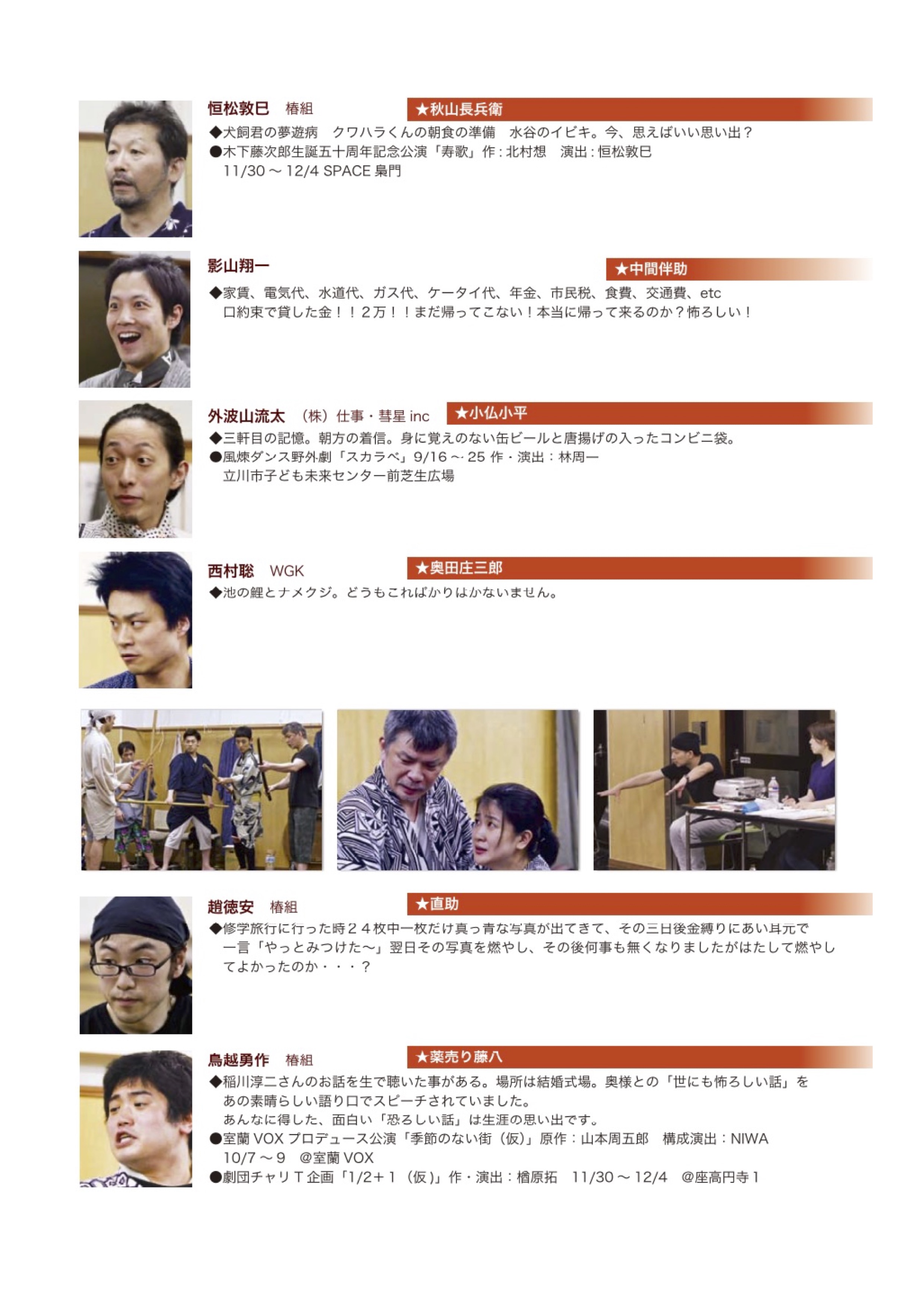 贋・四谷怪談_パンフレット