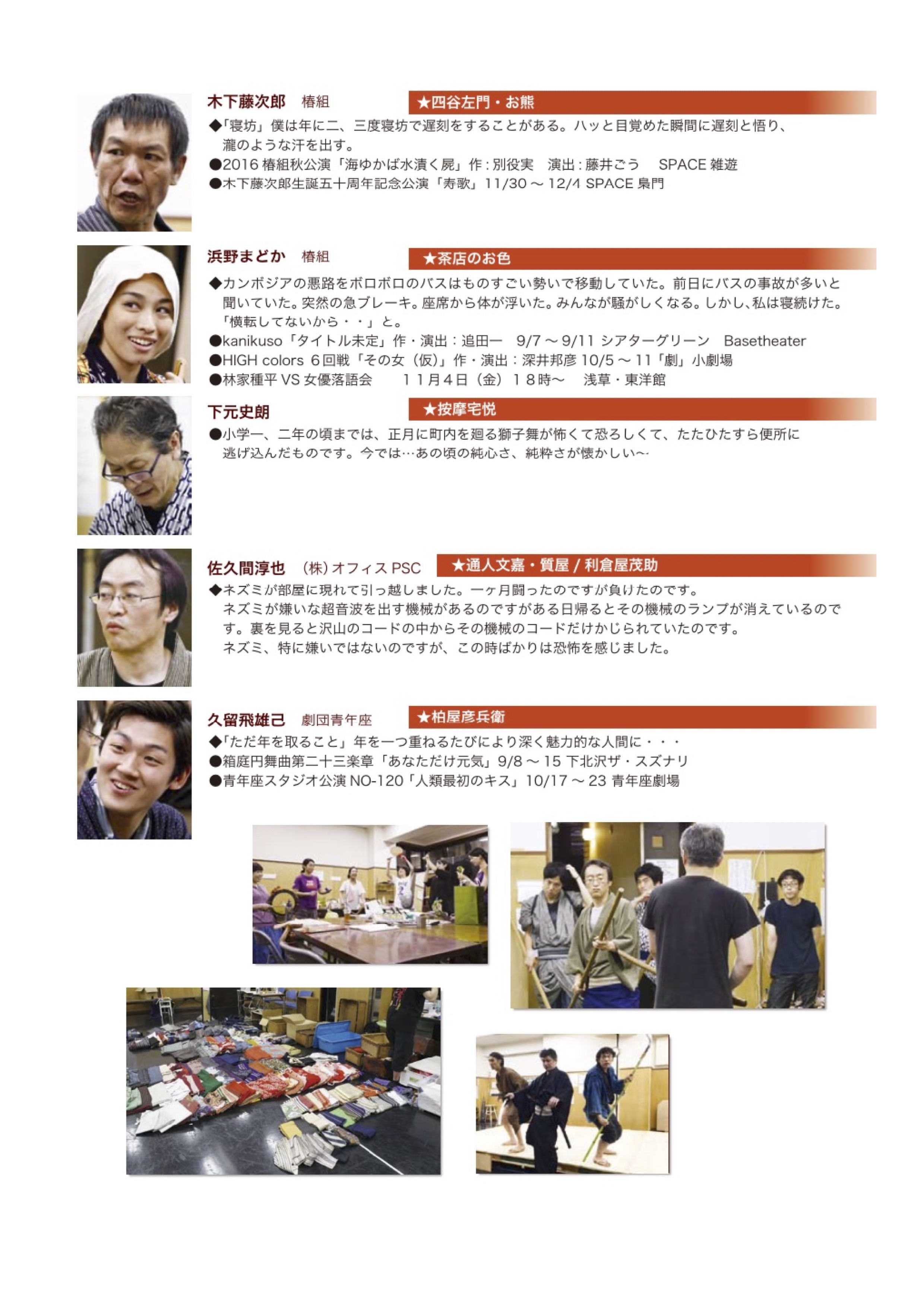 贋・四谷怪談_パンフレット