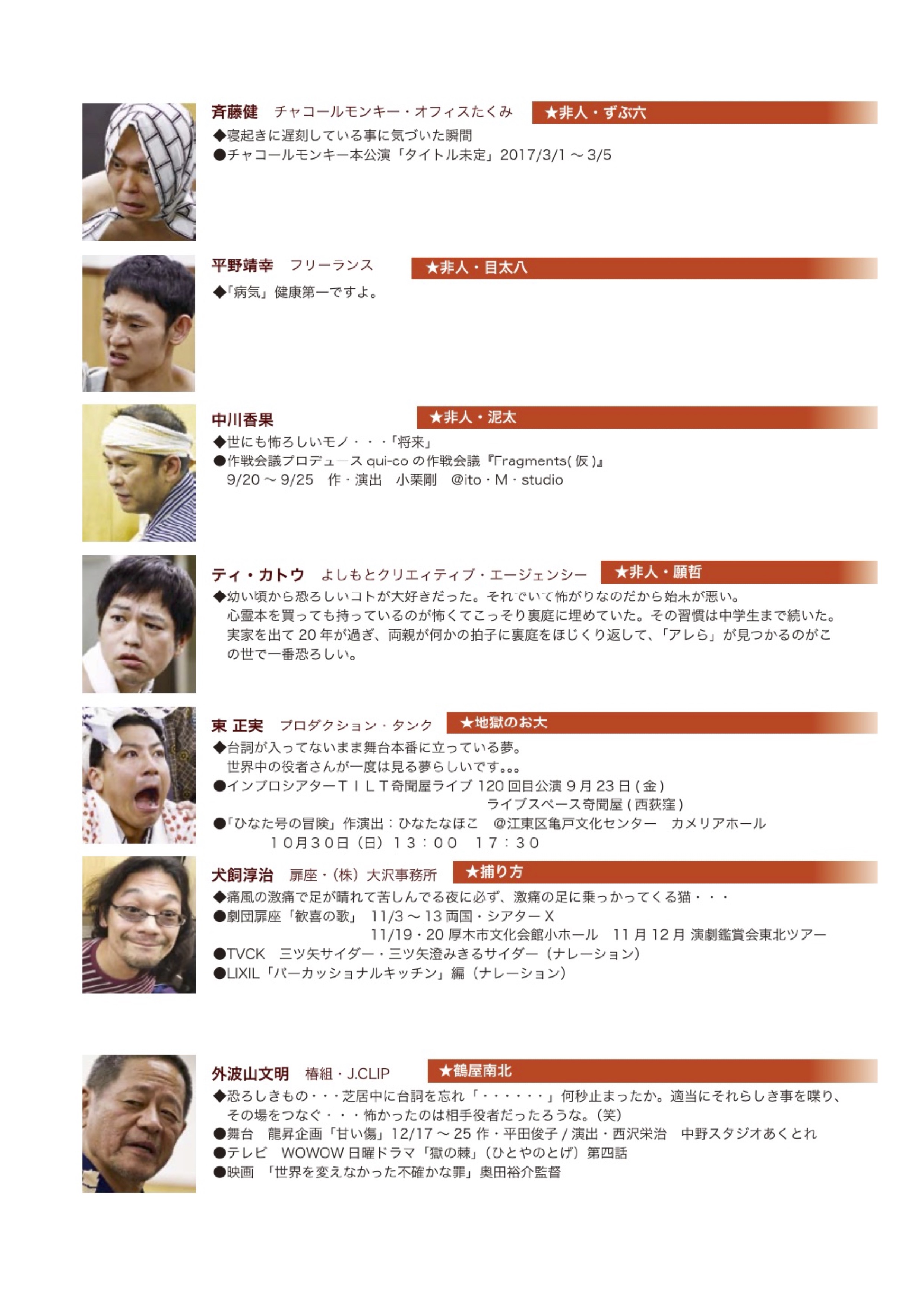 贋・四谷怪談_パンフレット