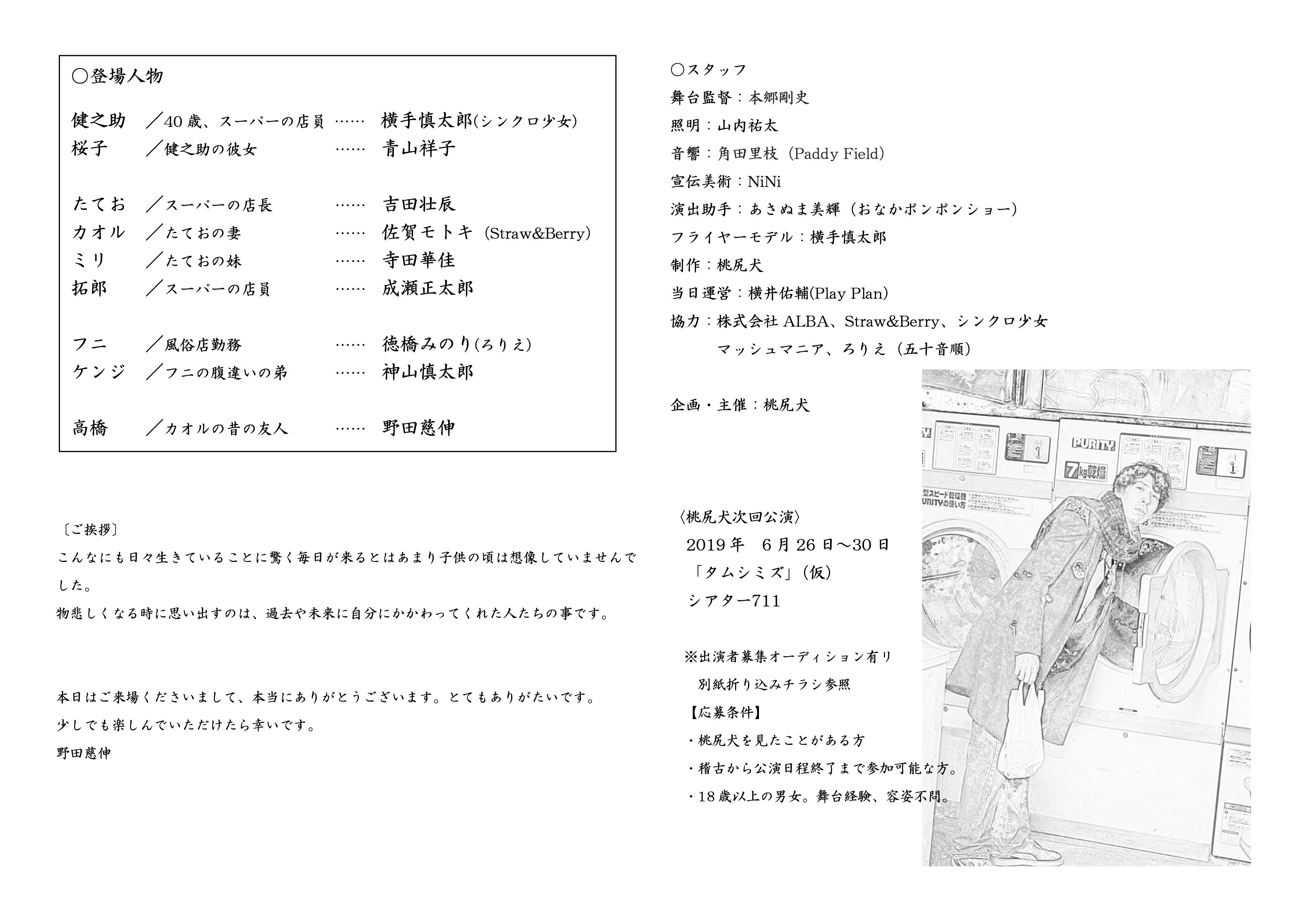 俺ずっと光ってるボーイ、健之助_パンフレット
