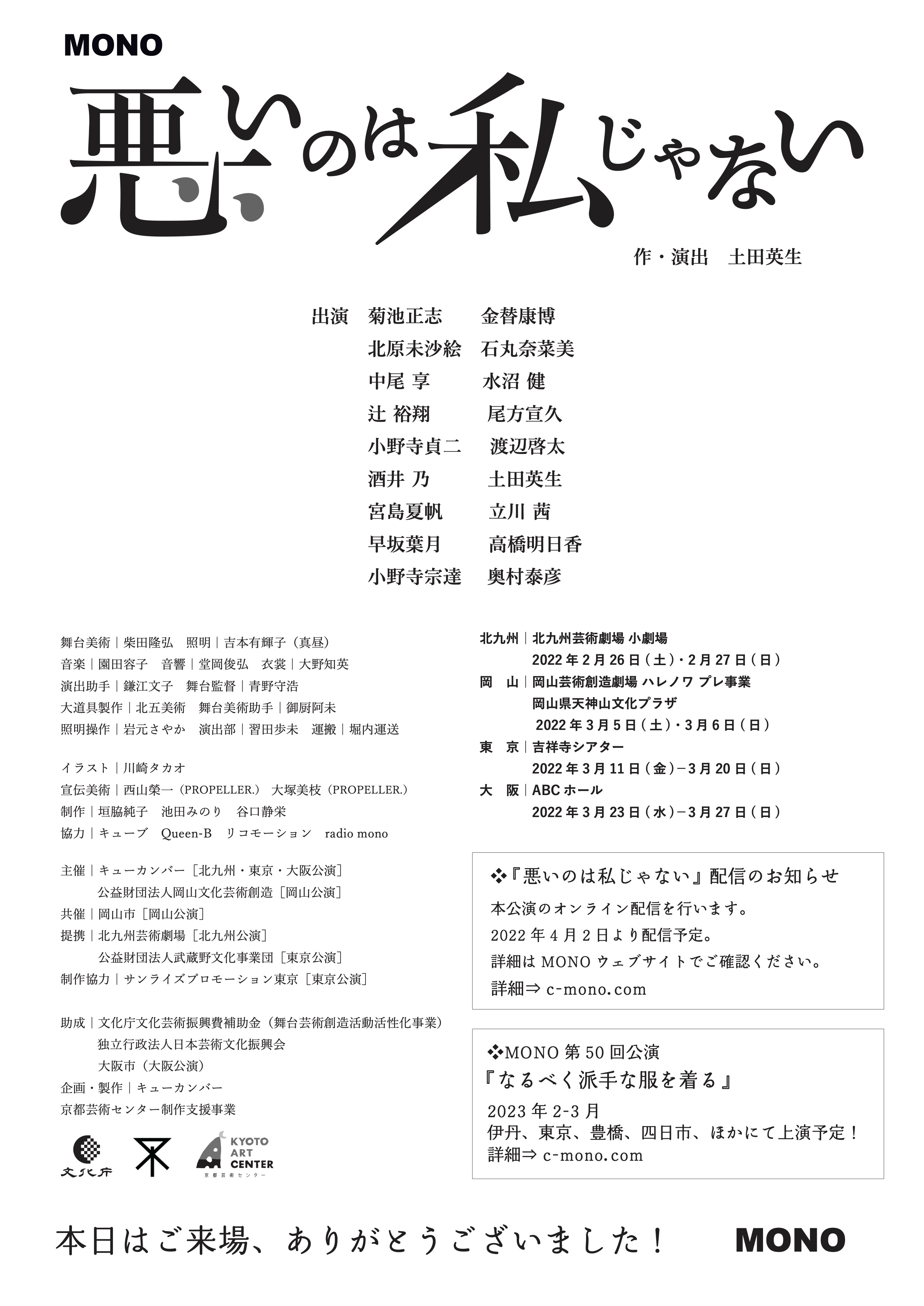 悪いのは私じゃない_その他