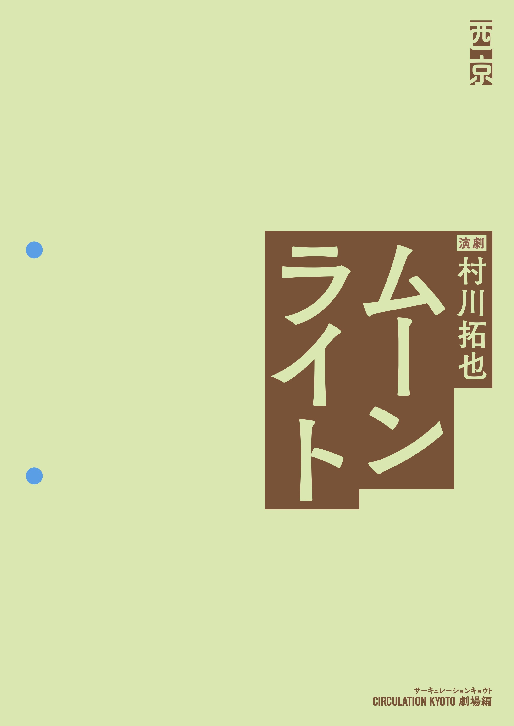 ムーンライト_パンフレット