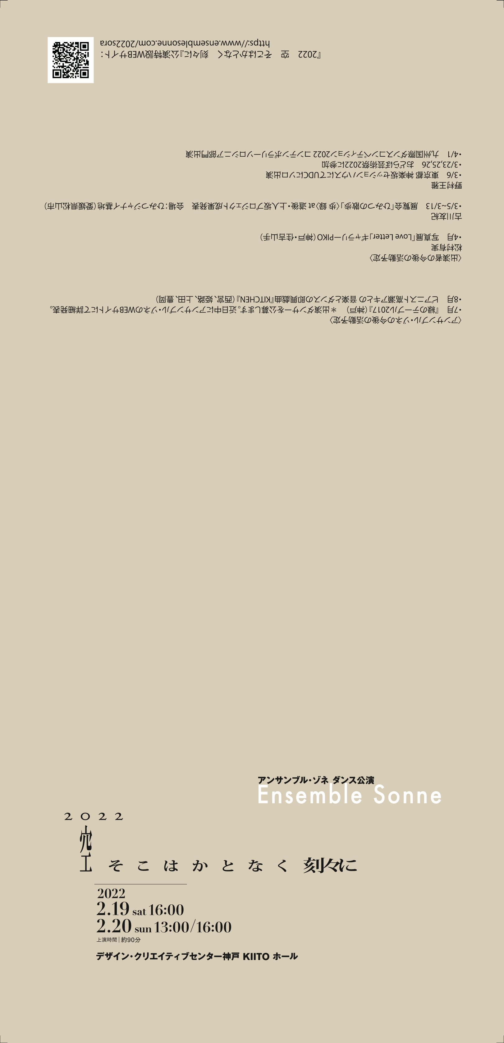 2022空そこはかとなく 刻々に_フライヤー/キービジュアル