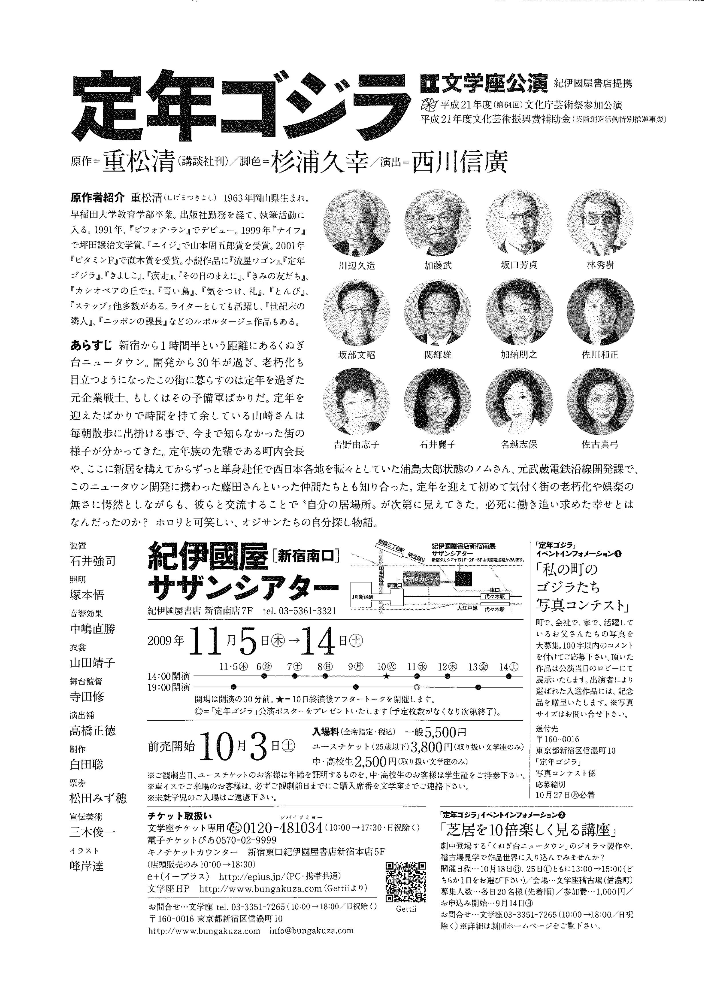定年ゴジラ_フライヤー/キービジュアル