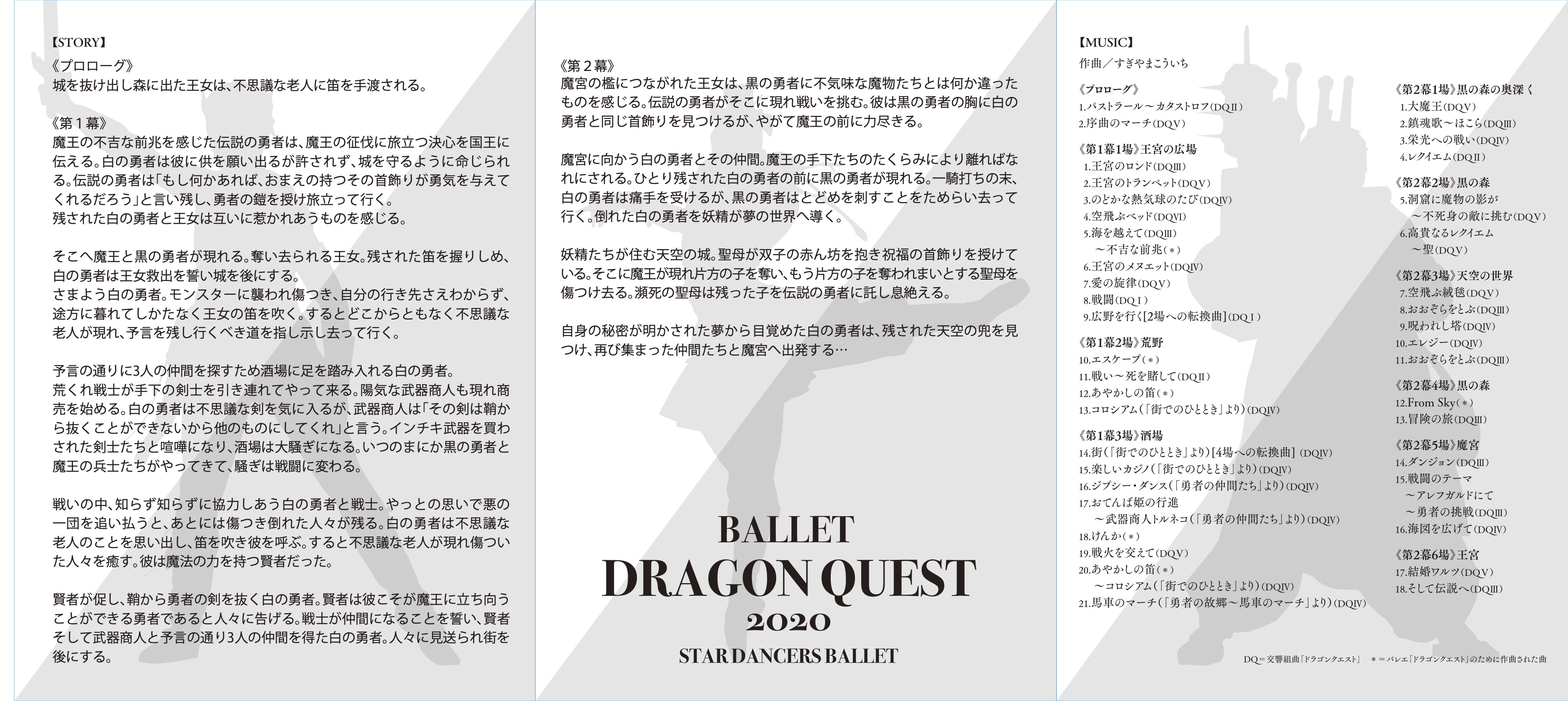 バレエ「ドラゴンクエスト」_パンフレット