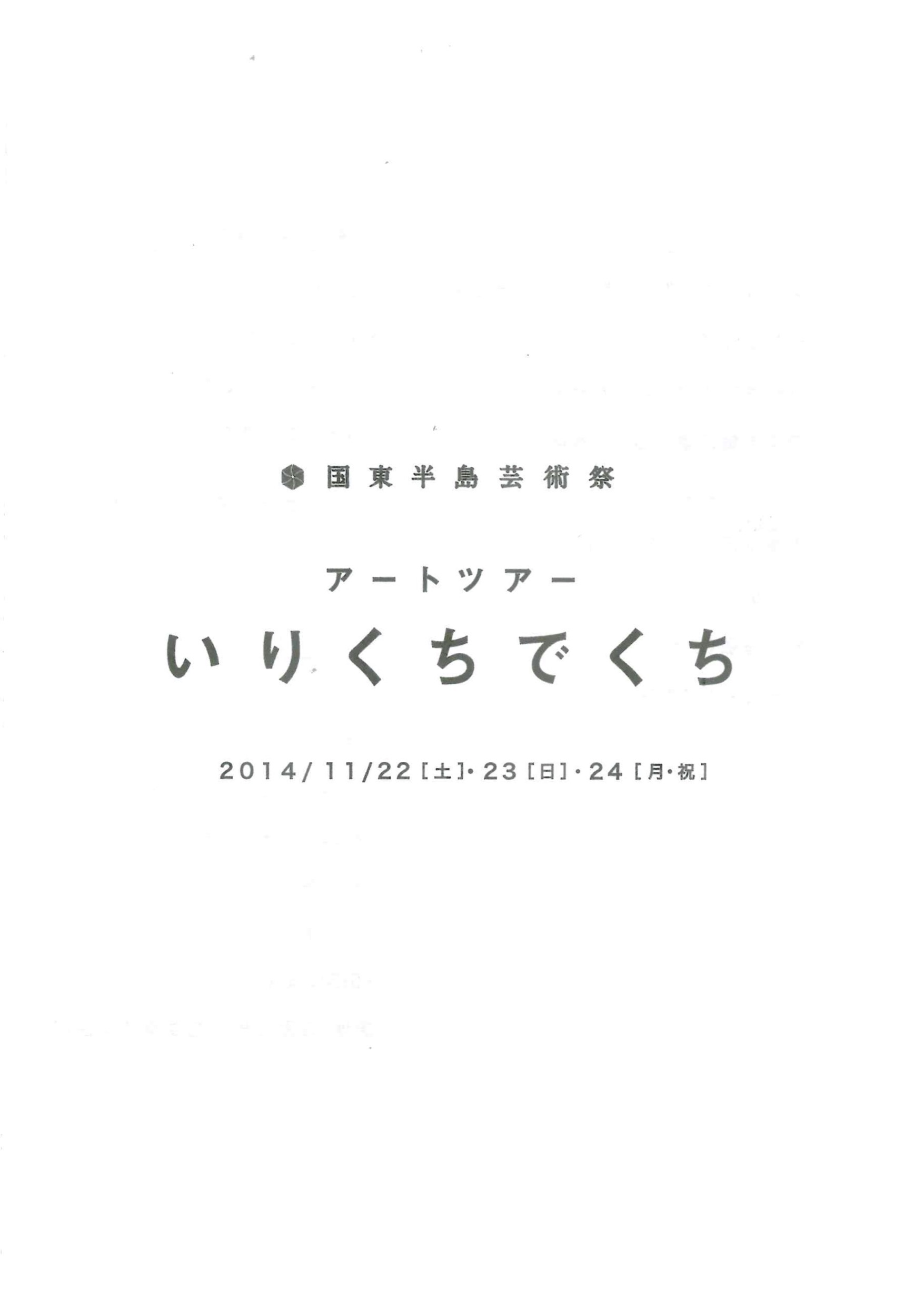 いりくちでくち_パンフレット