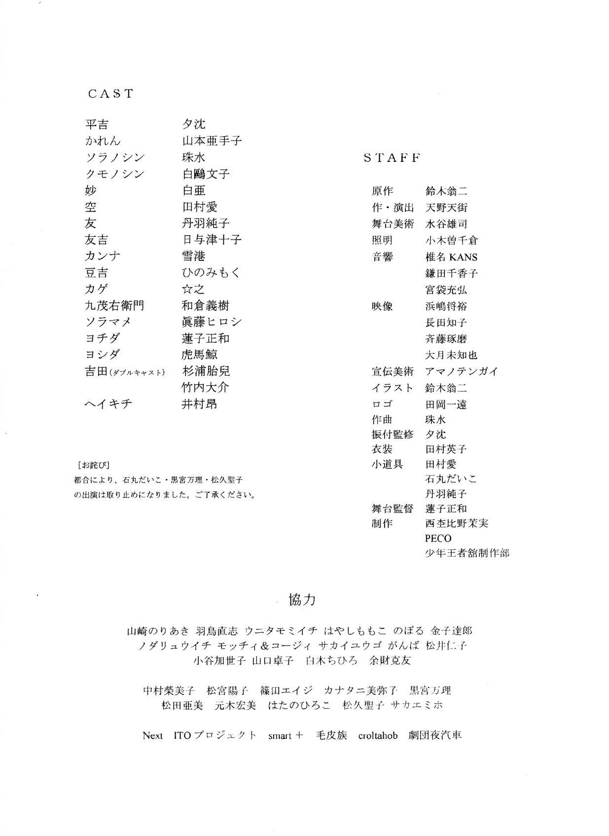 こくう物語_パンフレット