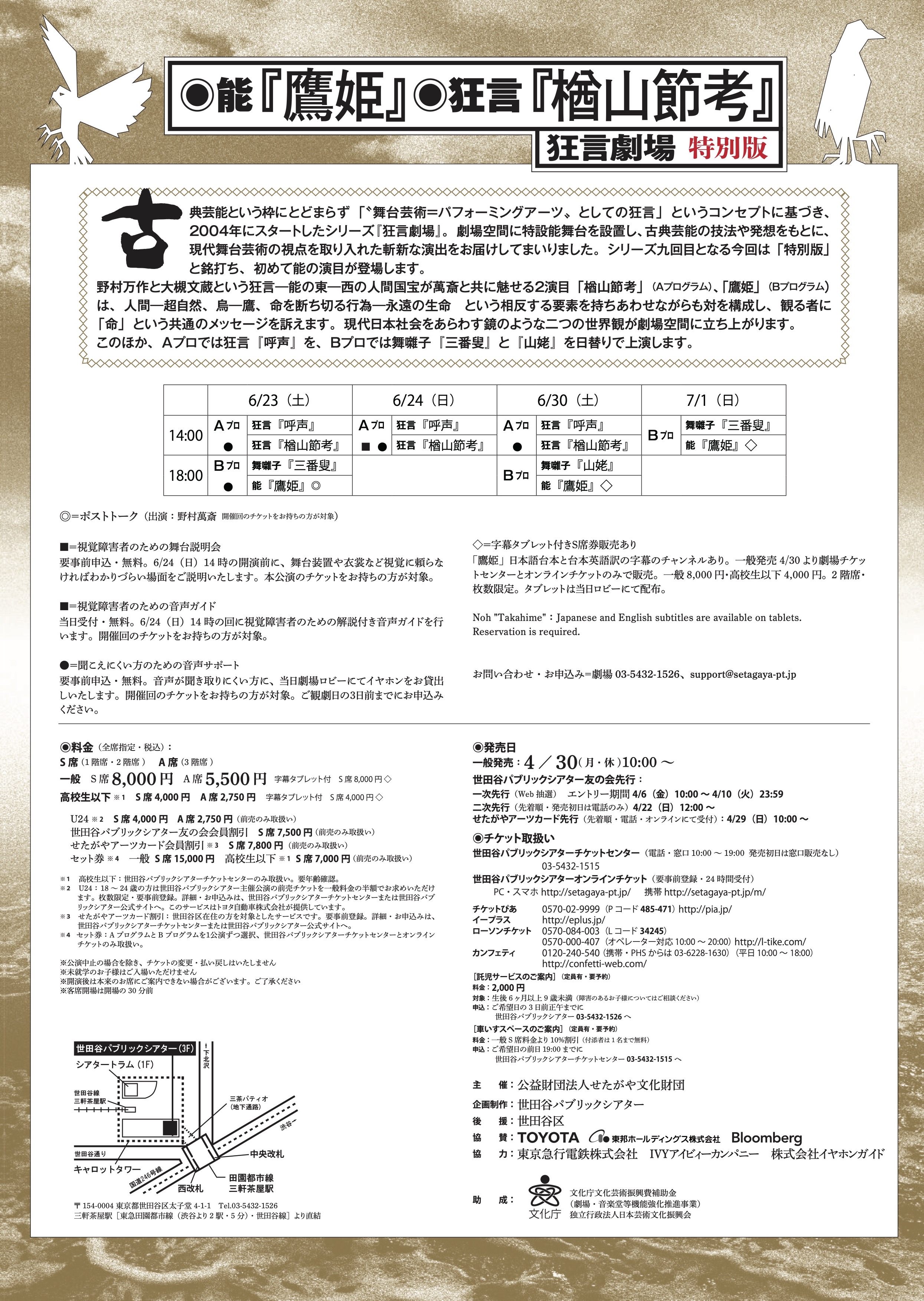 ―狂言劇場 特別版― 狂言『楢山節考』_フライヤー/キービジュアル