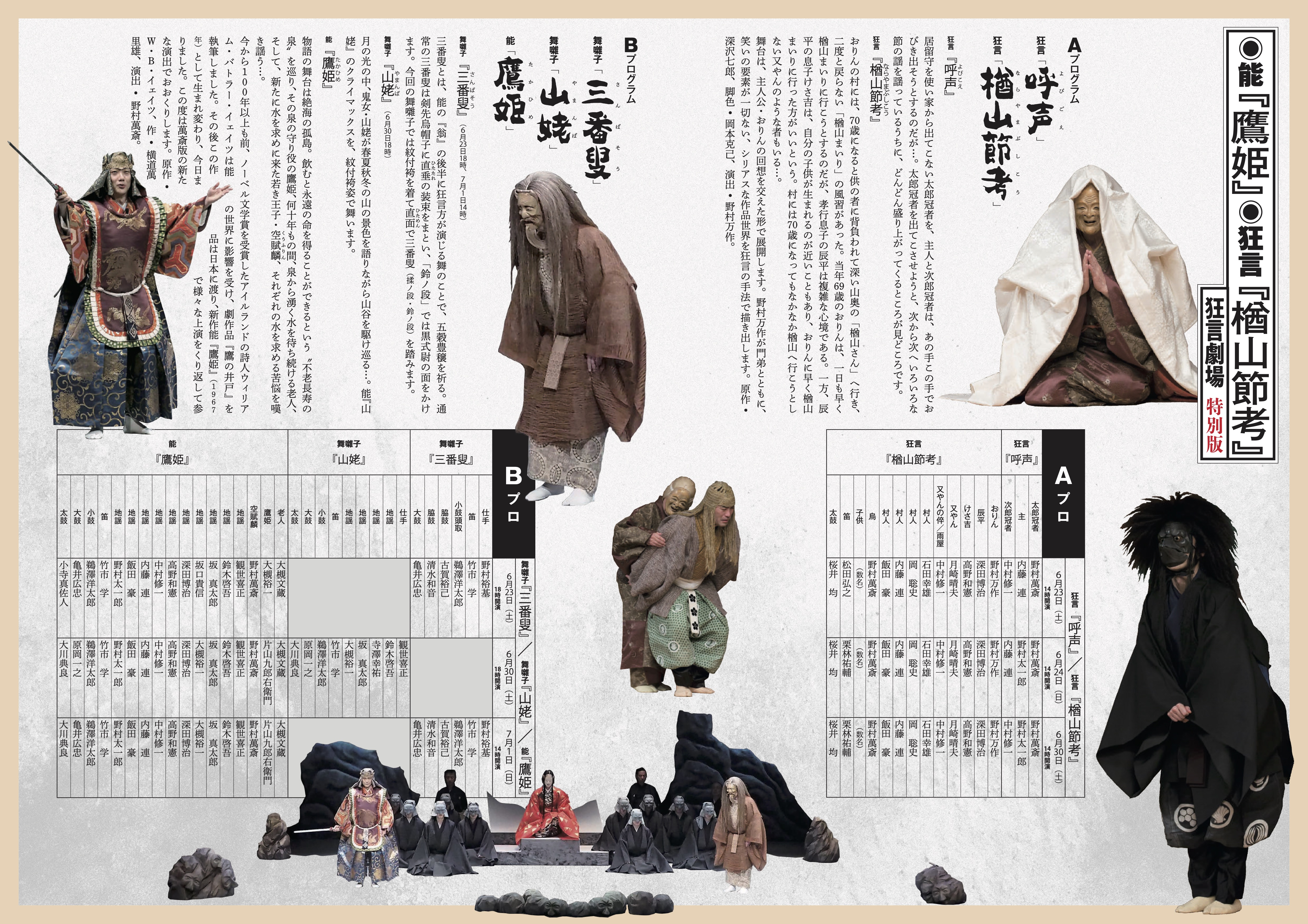 ―狂言劇場 特別版― 狂言『楢山節考』_フライヤー/キービジュアル