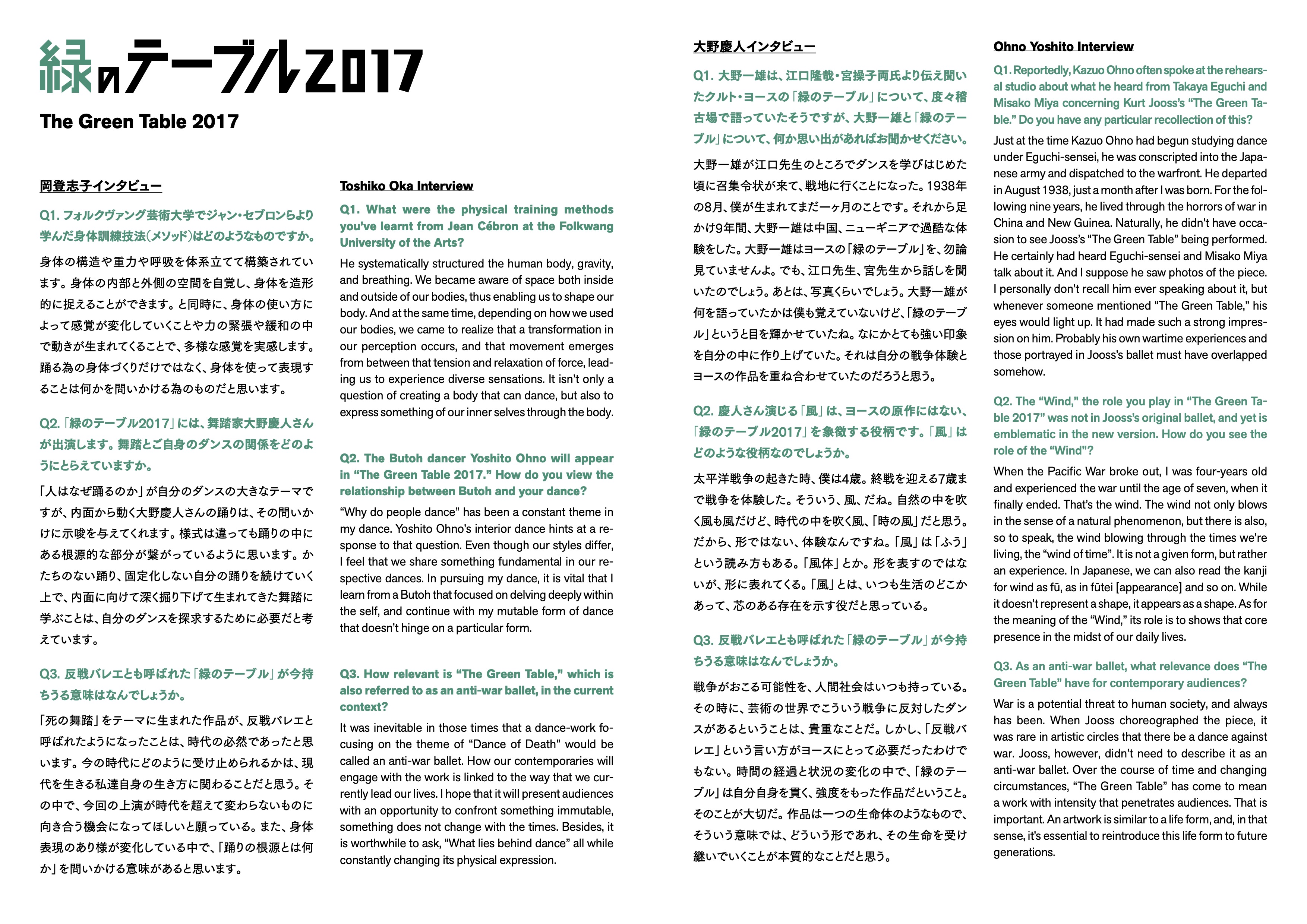 緑のテーブル2017_パンフレット