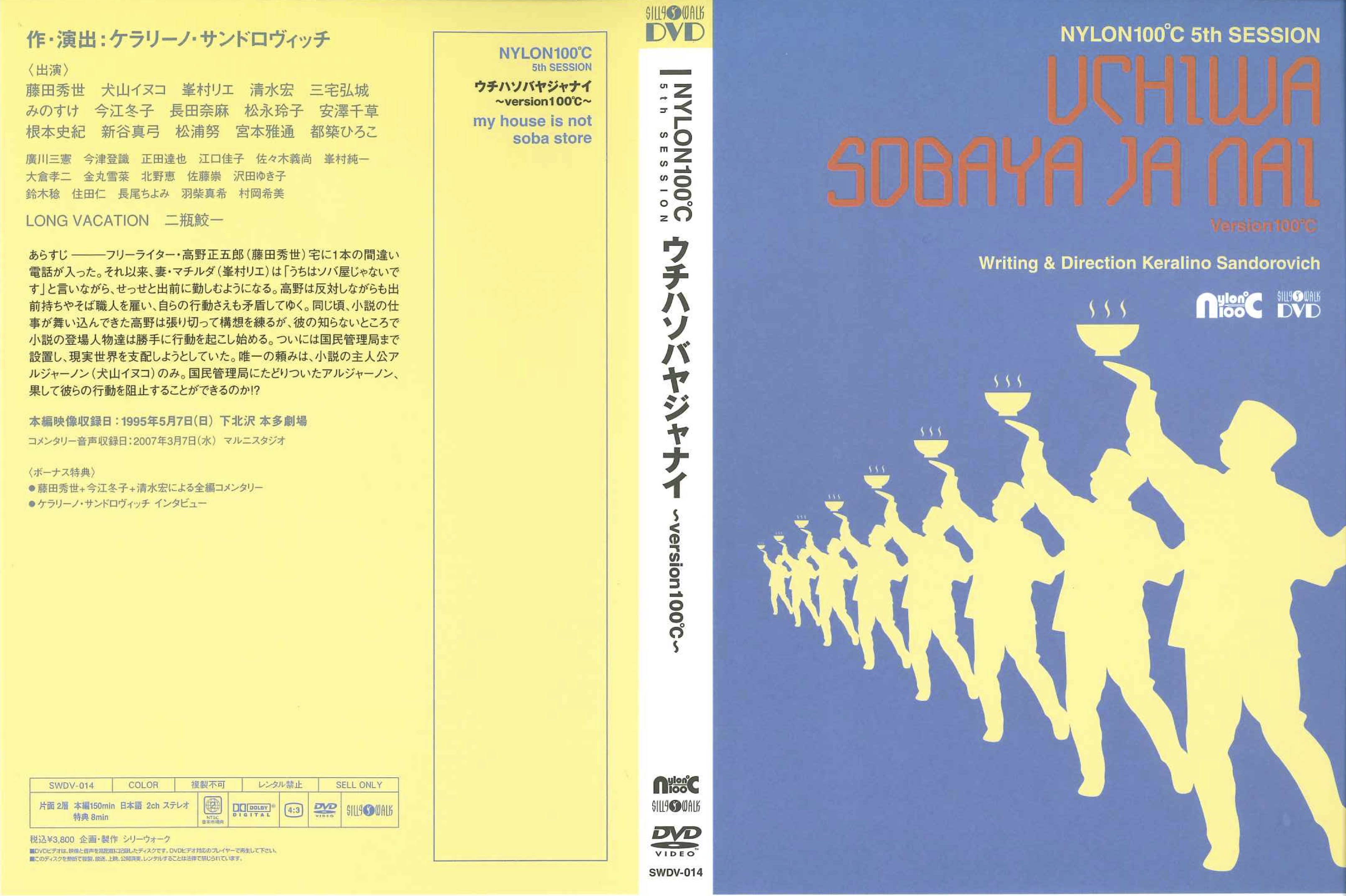 ウチハソバヤジャナイ_その他