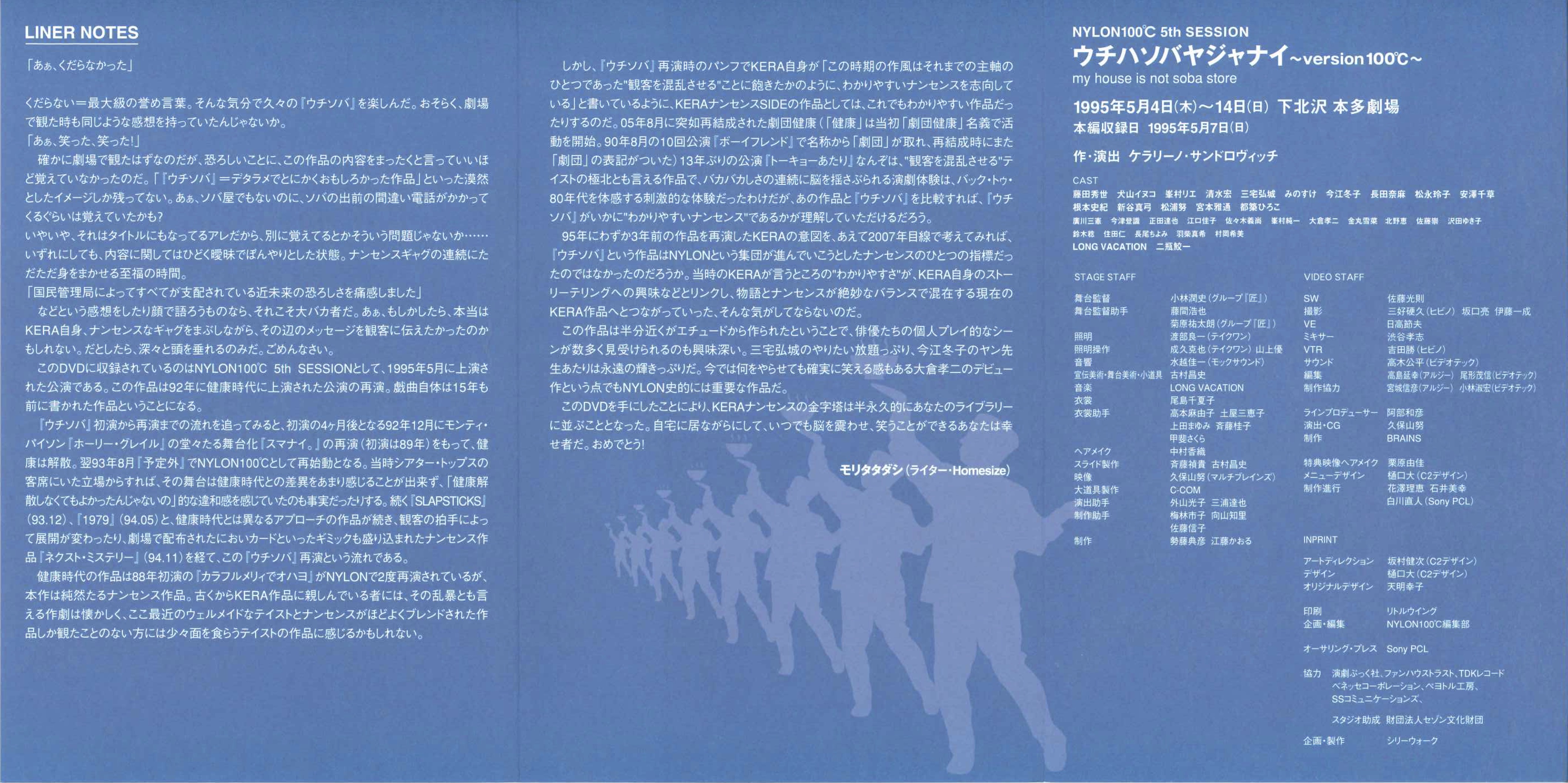 ウチハソバヤジャナイ_その他