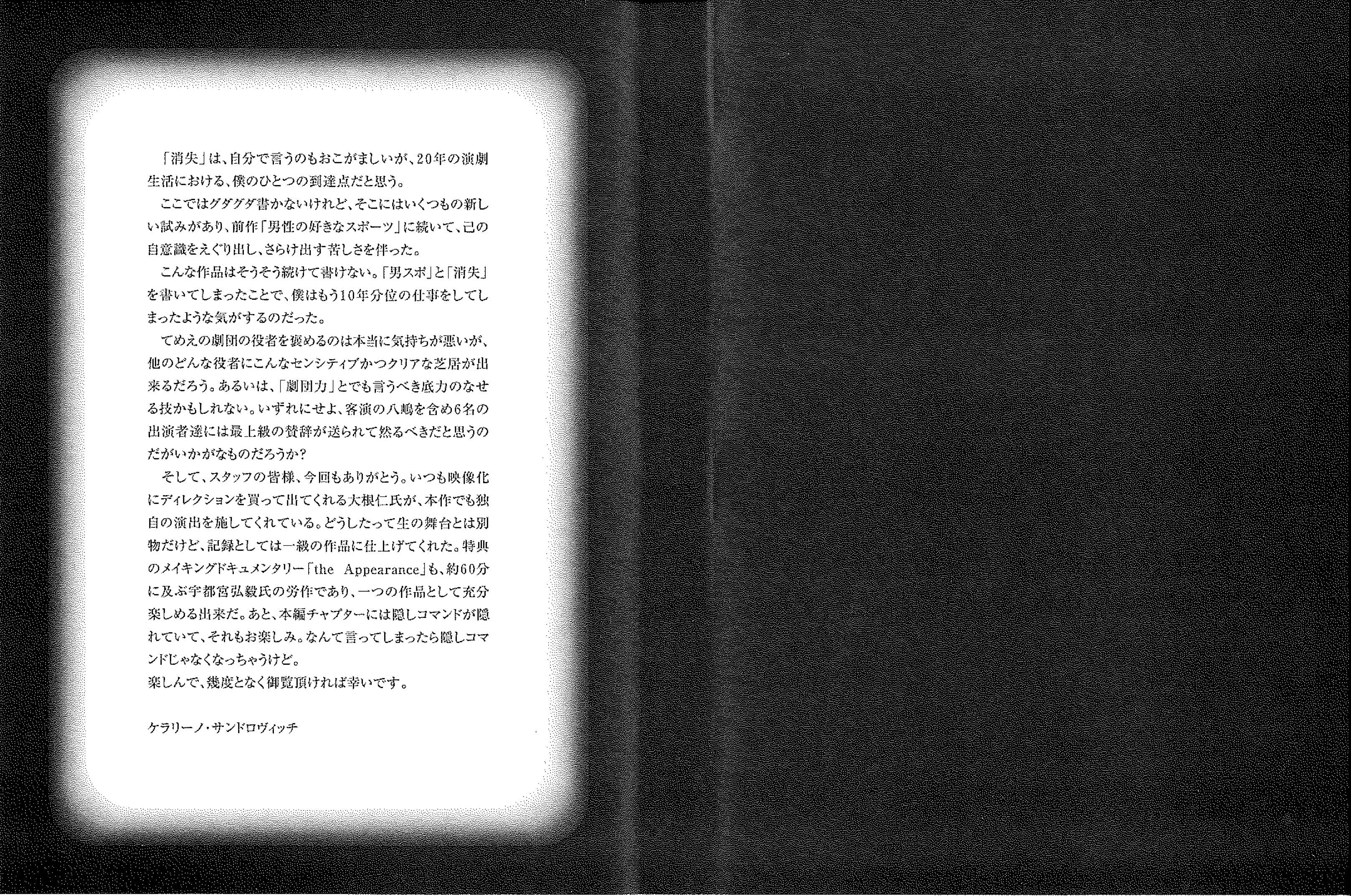 消失_その他