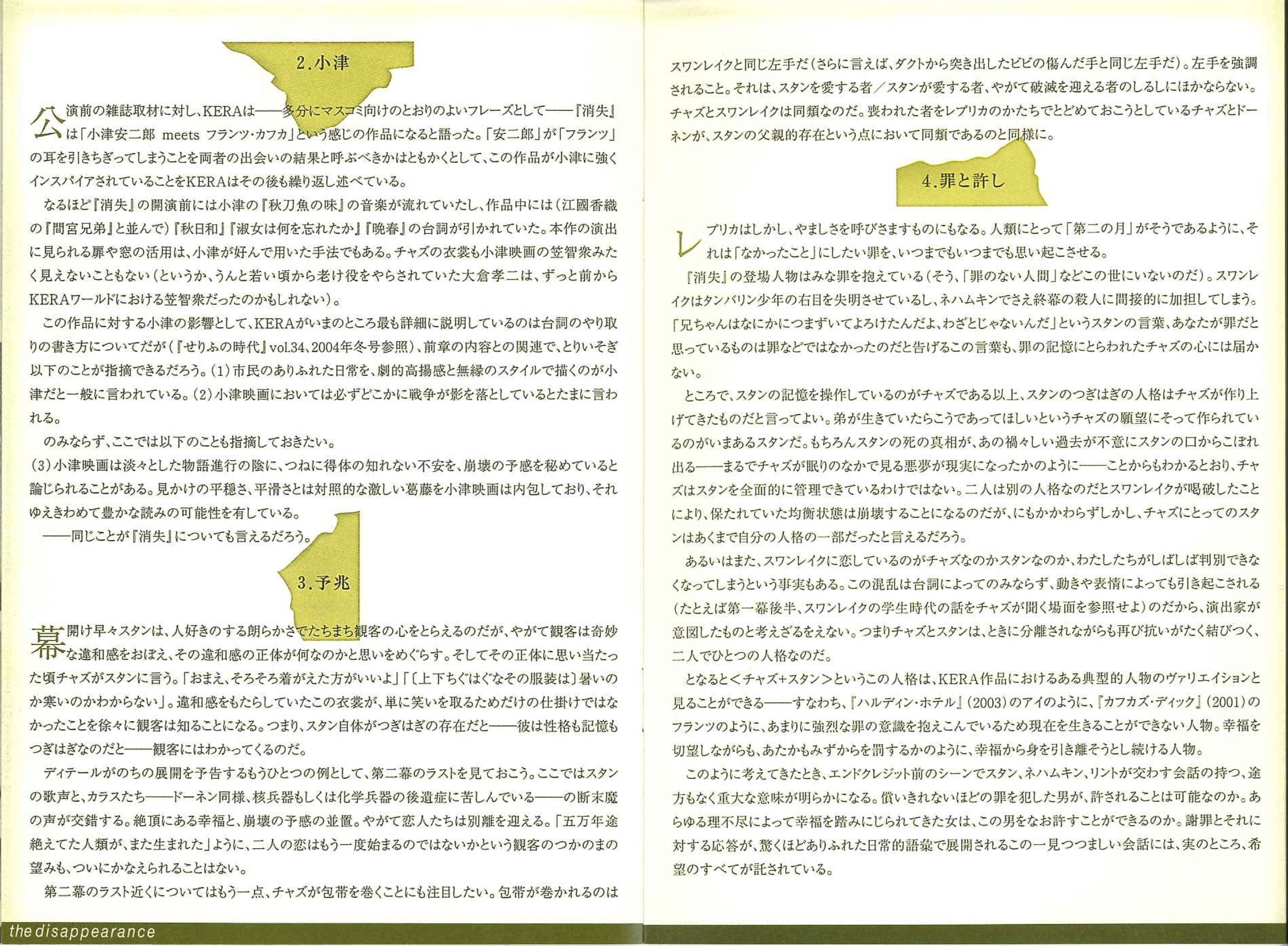 消失_その他