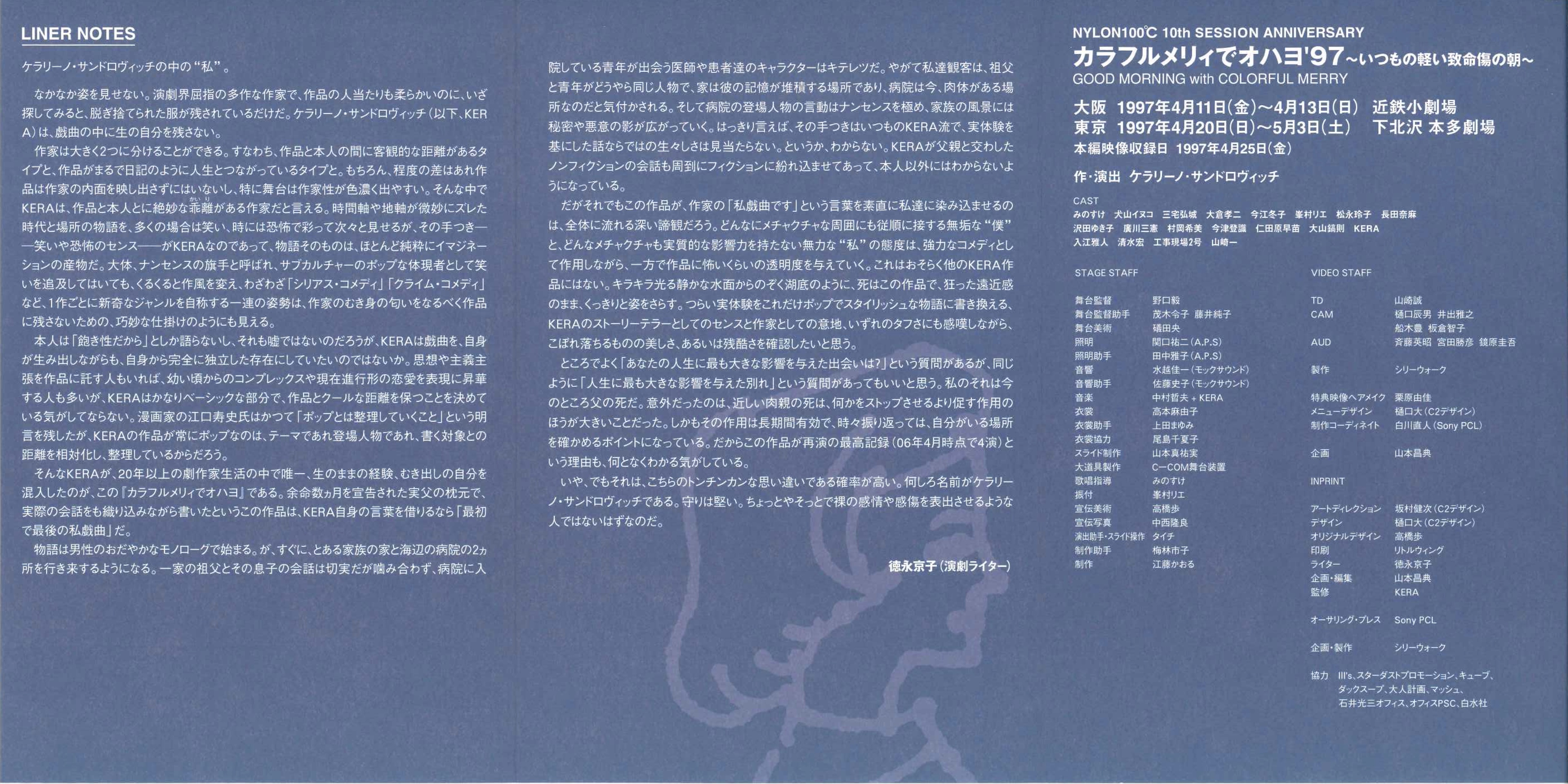 カラフルメリィでオハヨ’97〜いつもの軽い致命傷の朝〜（三演）_その他