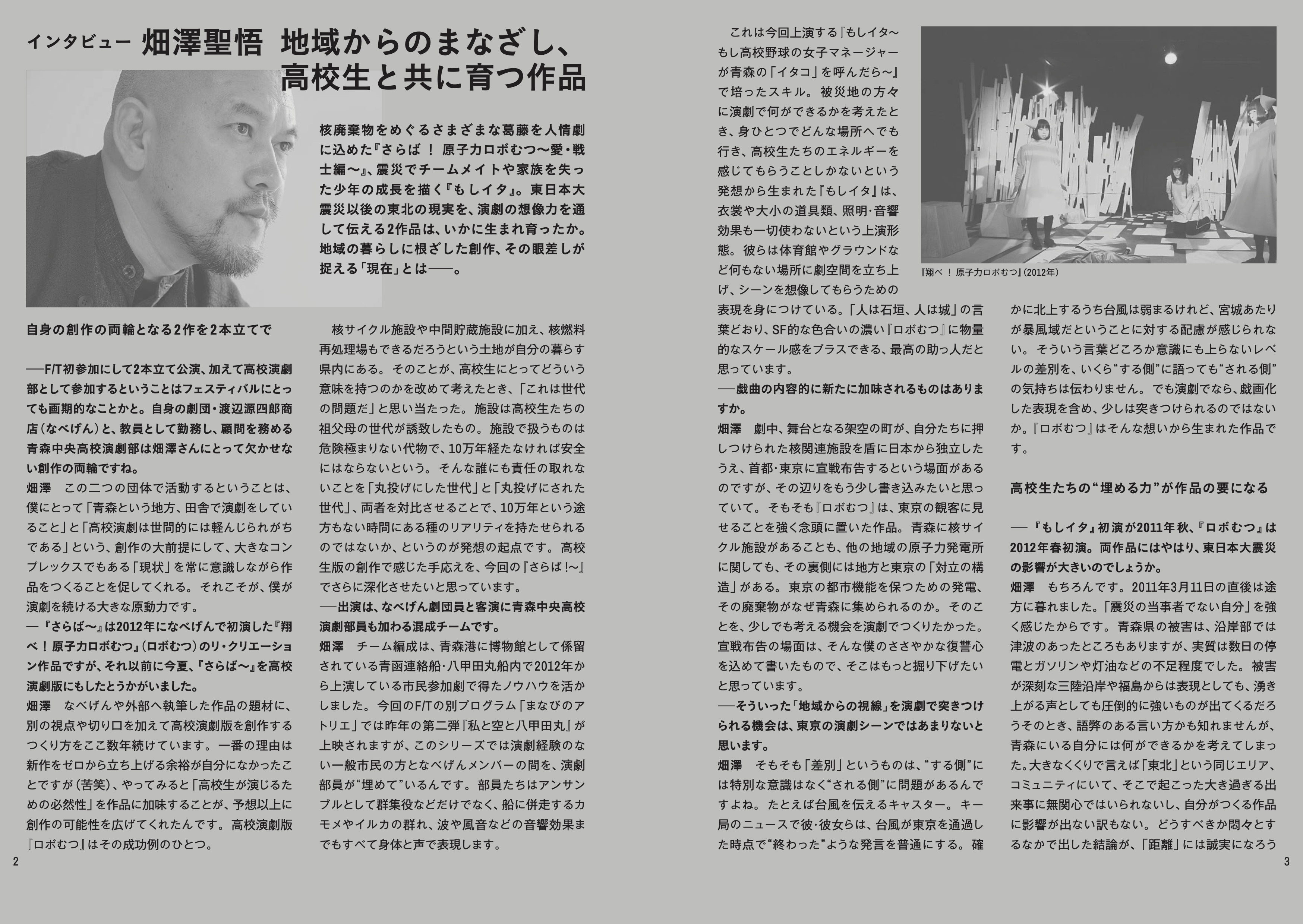 さらば原子力ロボむつ〜愛・戦士編_パンフレット