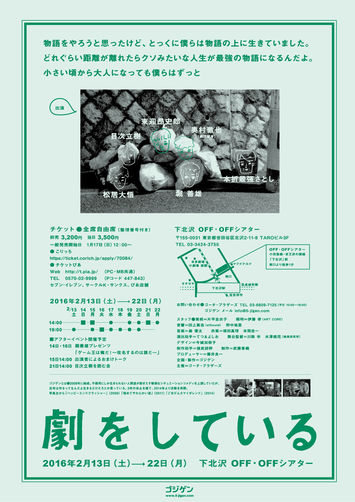 劇をしている_フライヤー/キービジュアル