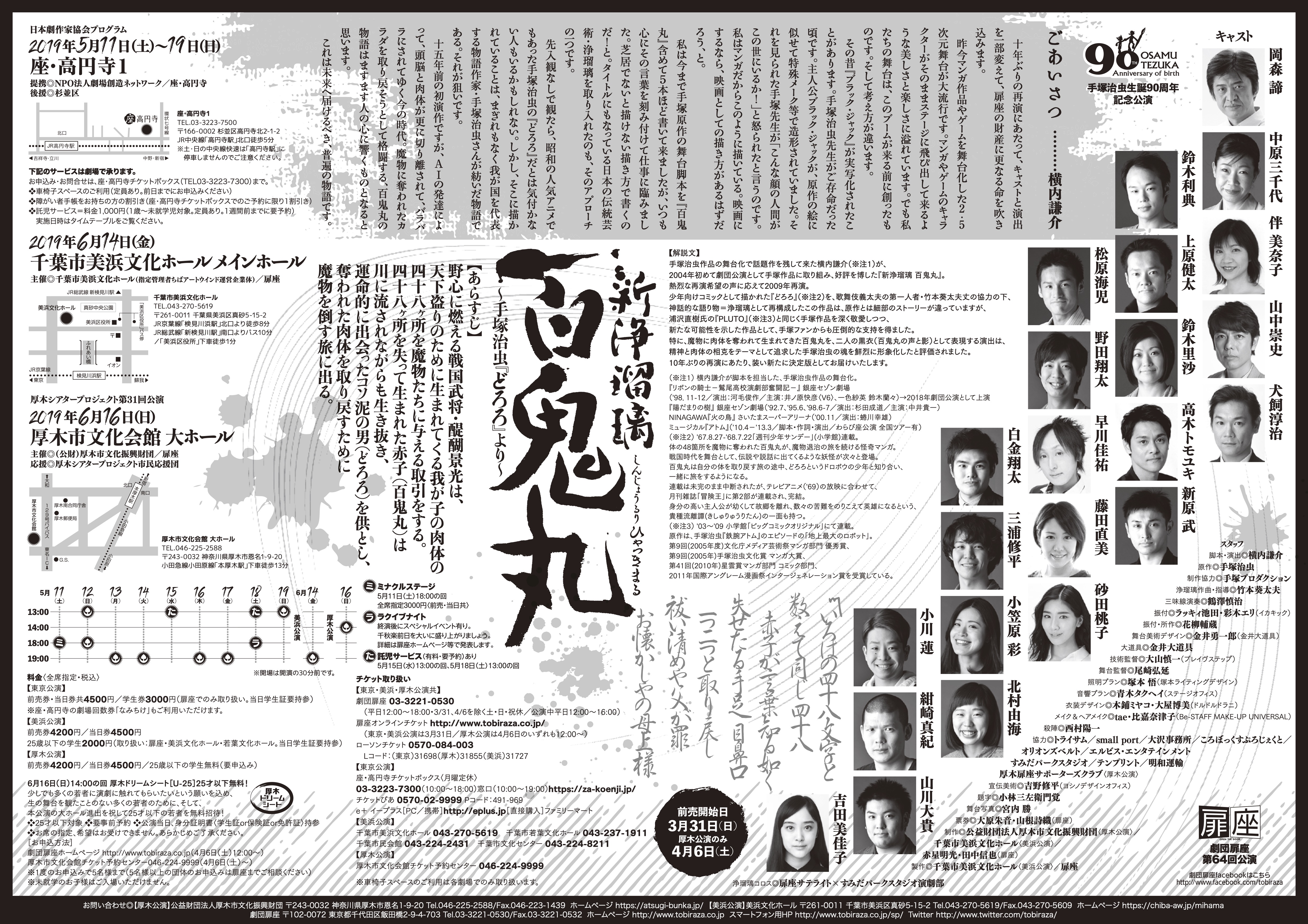 新浄瑠璃 百鬼丸 ～手塚治虫「どろろ」より～_フライヤー/キービジュアル