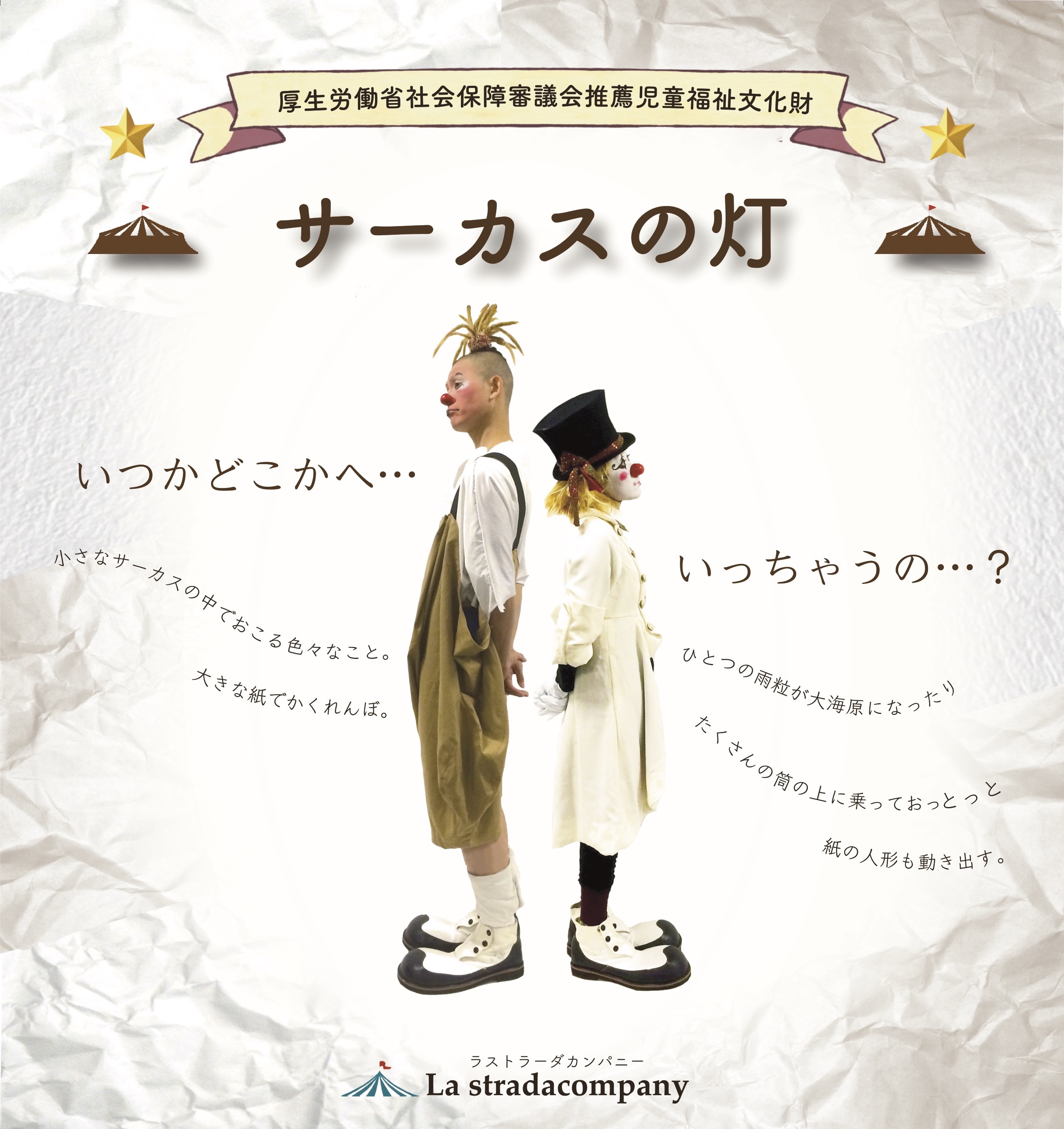 サーカスの灯_フライヤー/キービジュアル