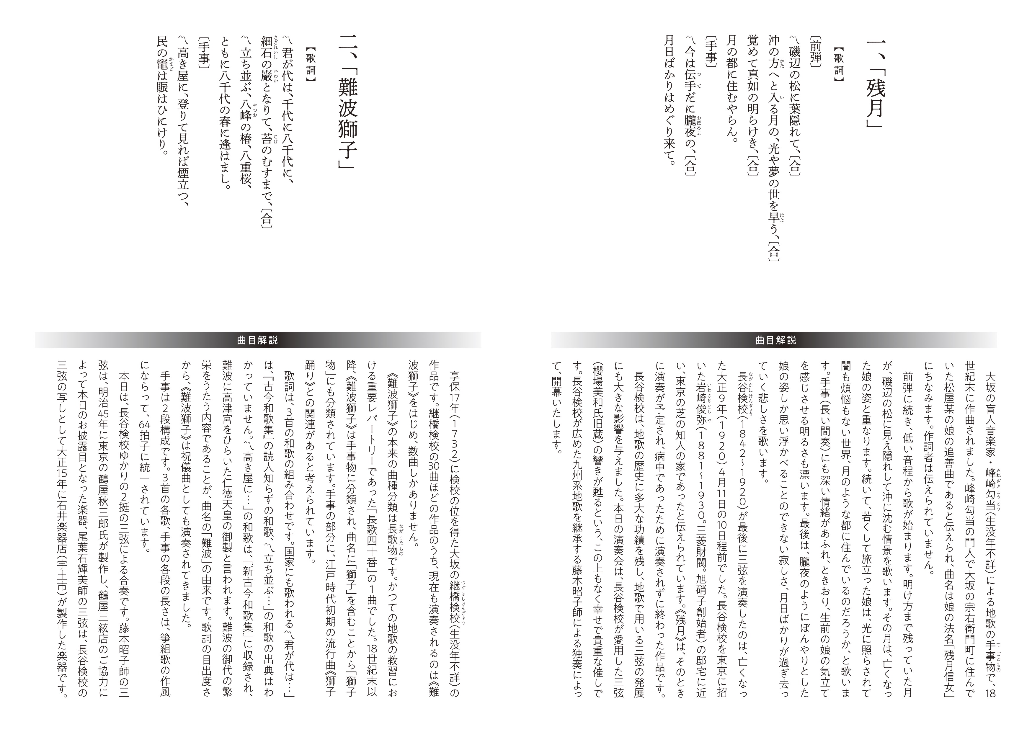 長谷幸輝検校百年祭 百年の時を甦る幻の音色_パンフレット