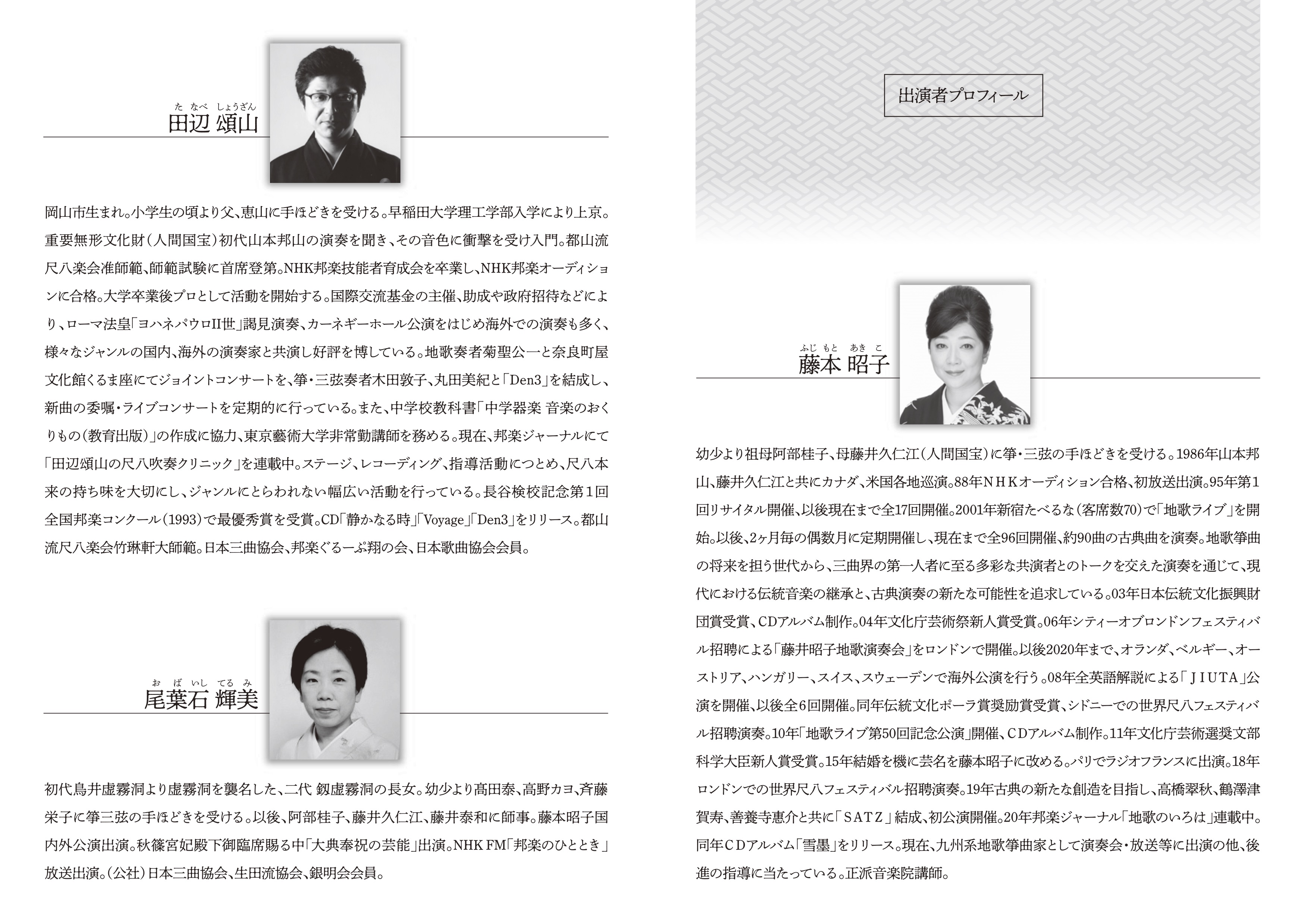 長谷幸輝検校百年祭 百年の時を甦る幻の音色_パンフレット