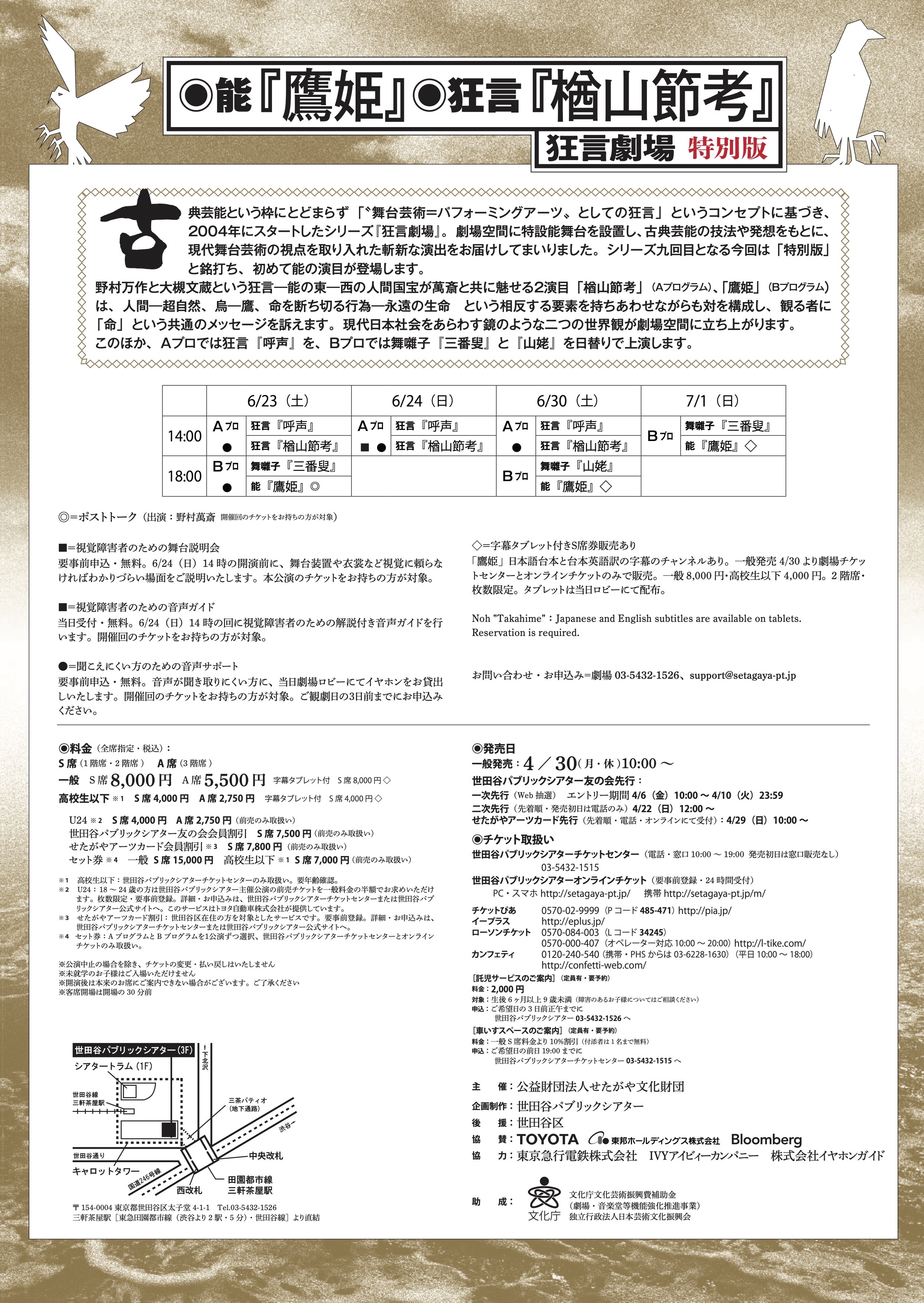 ―狂言劇場 特別版― 能『鷹姫』_フライヤー/キービジュアル