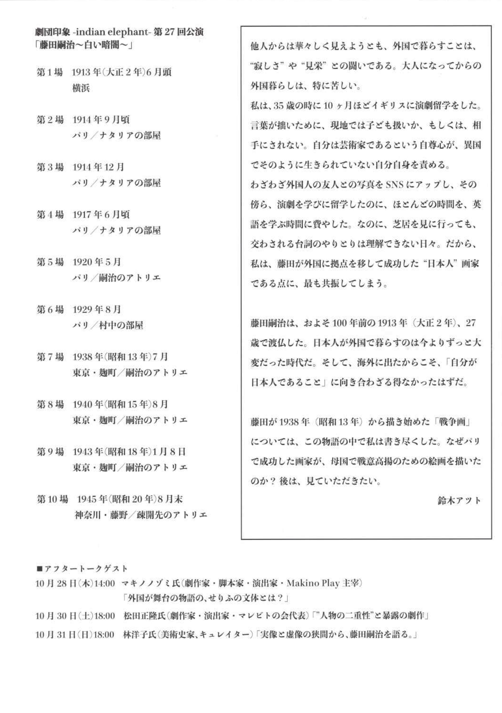 藤田嗣治～白い暗闇～_パンフレット