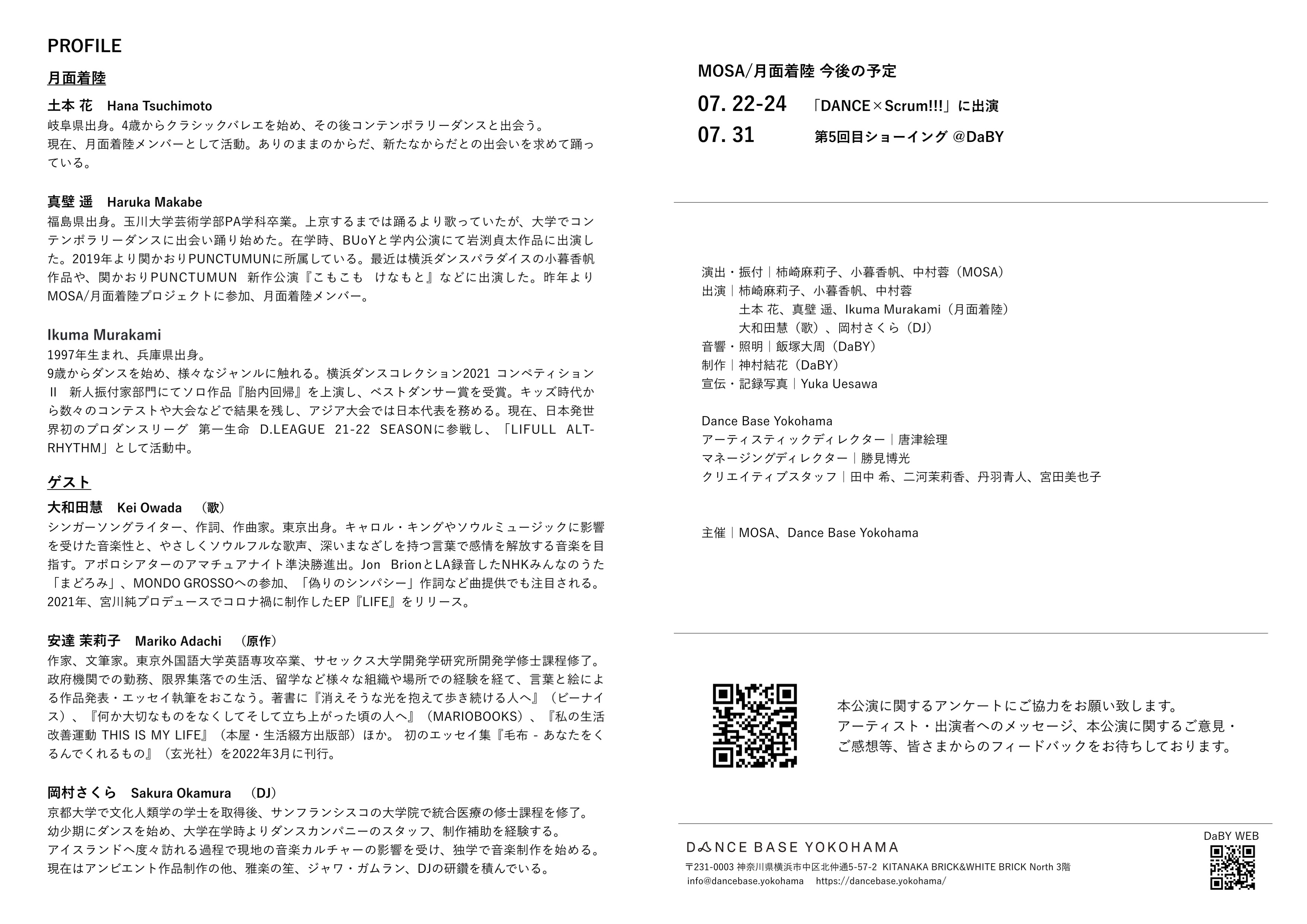 MOSA/月面着陸『総集編』_パンフレット