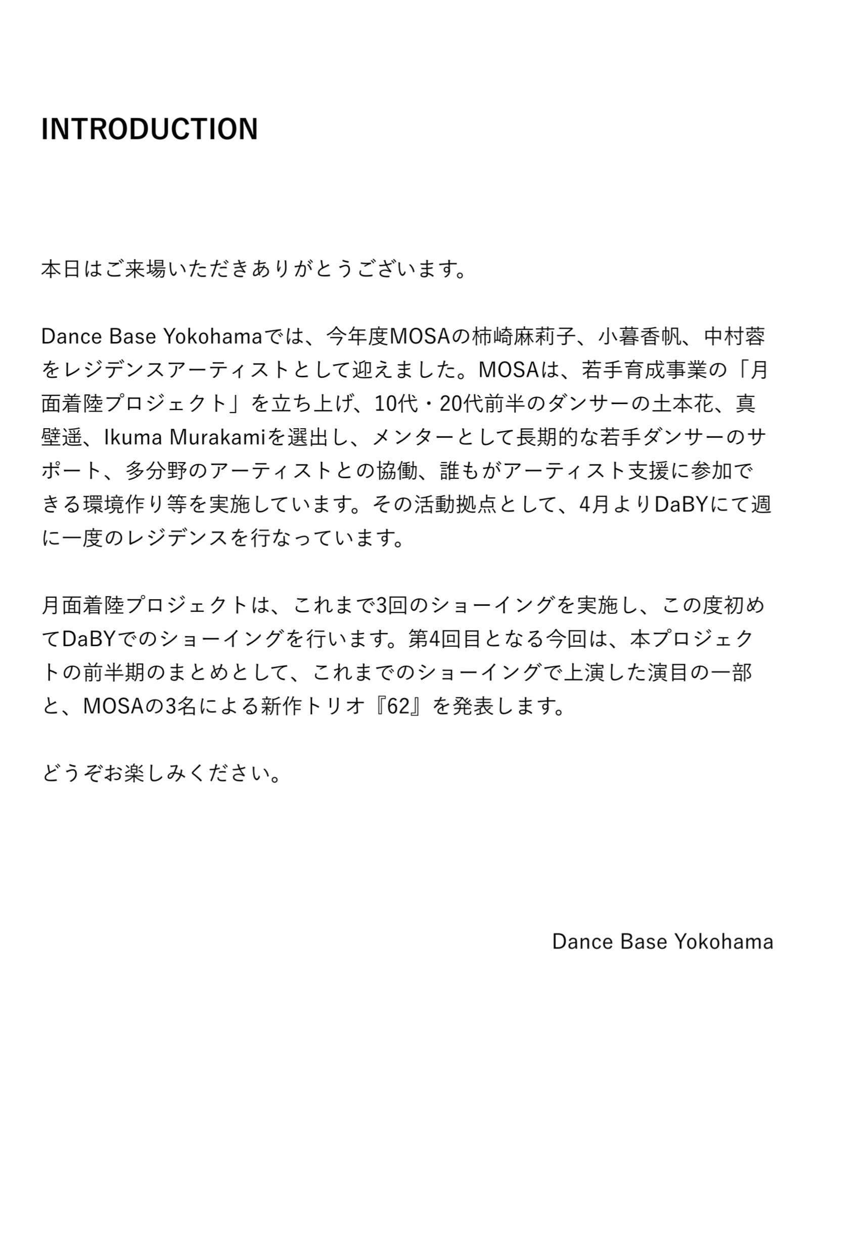 MOSA/月面着陸『総集編』_パンフレット