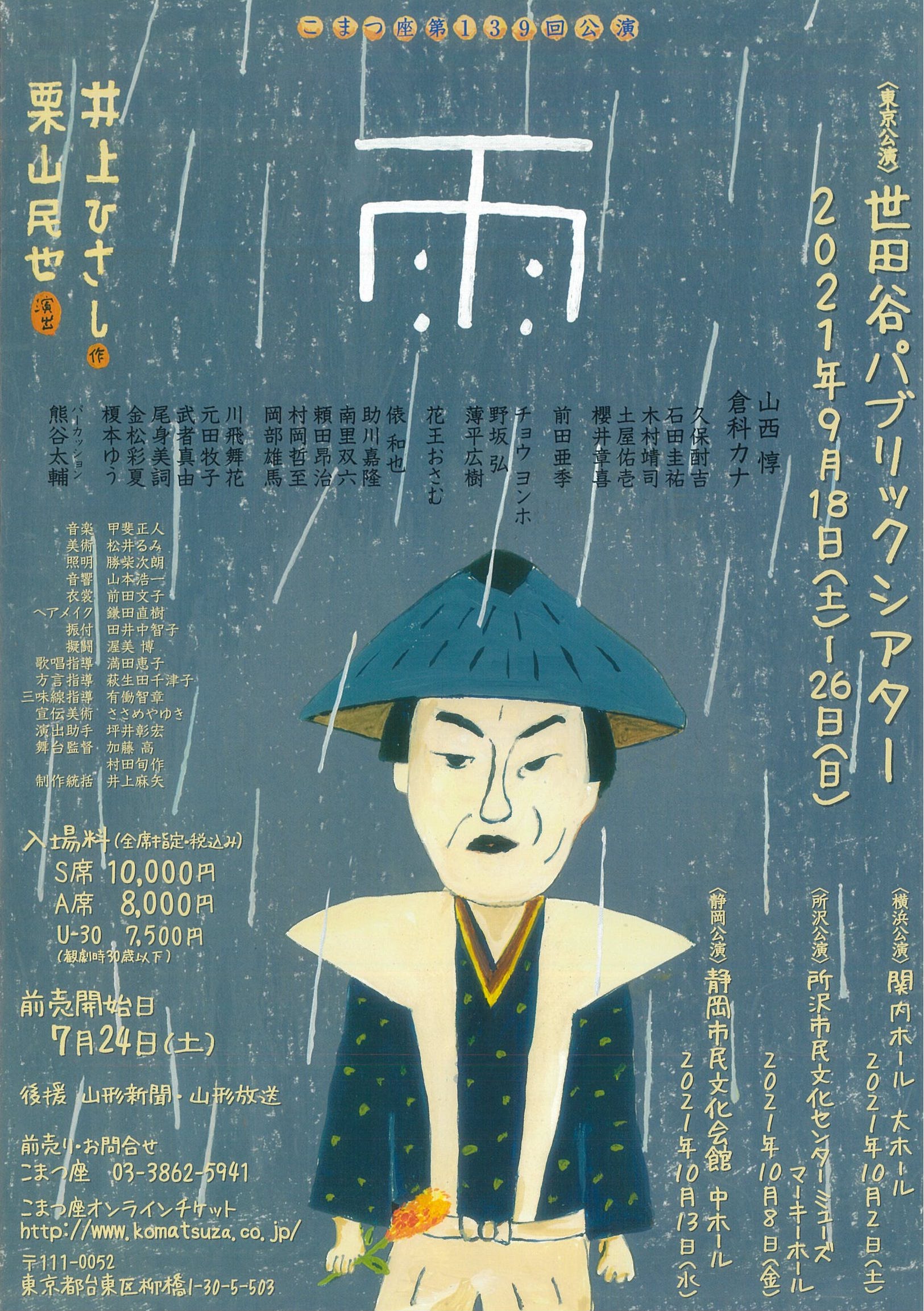 雨 (2021 ver)_フライヤー/キービジュアル