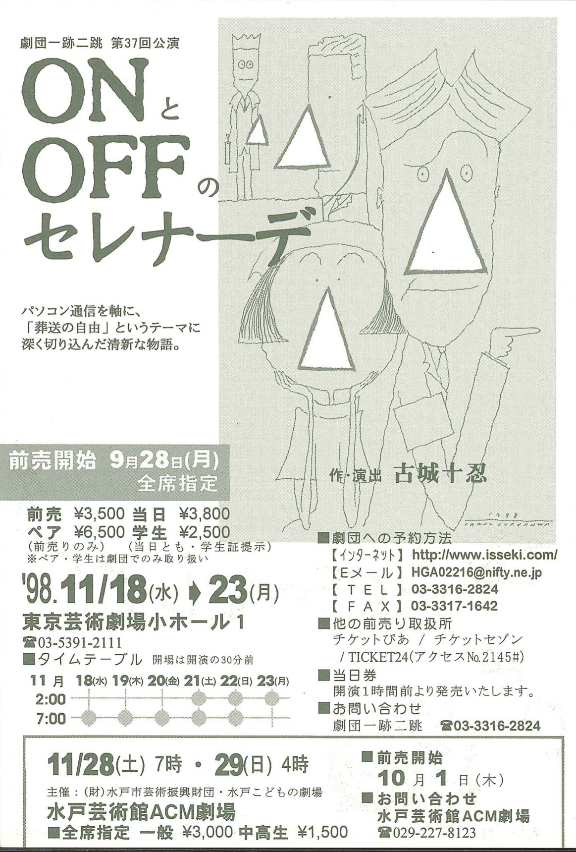 ONとOFFのセレナーデ_舞台写真