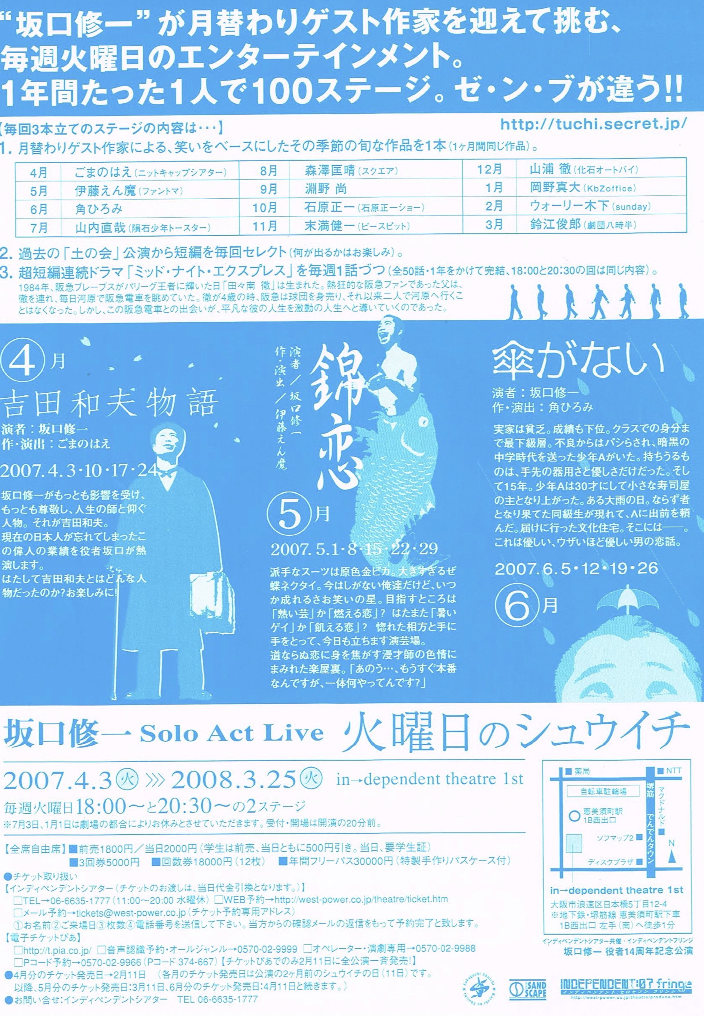 傘がない_フライヤー/キービジュアル