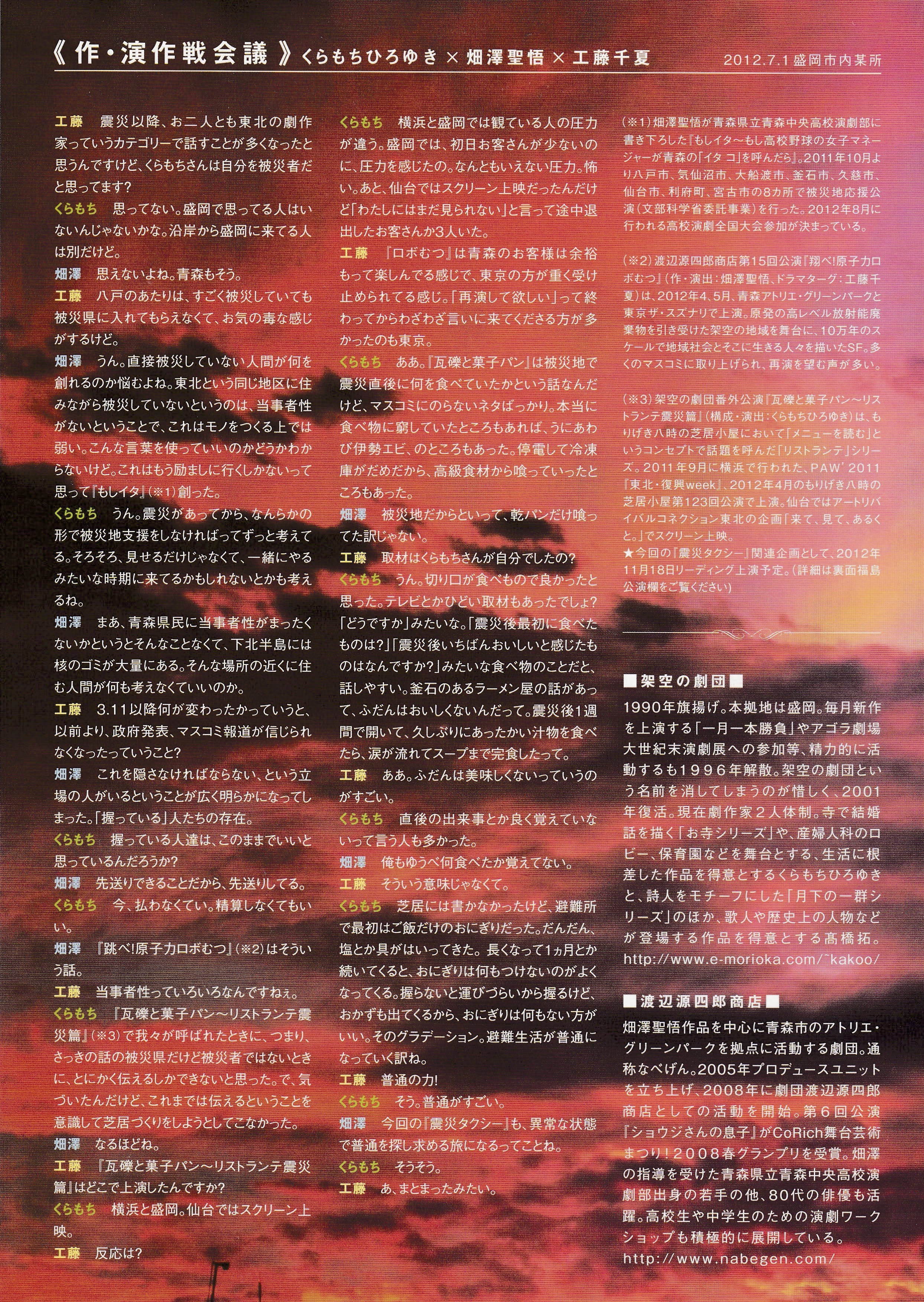 震災タクシー_フライヤー/キービジュアル
