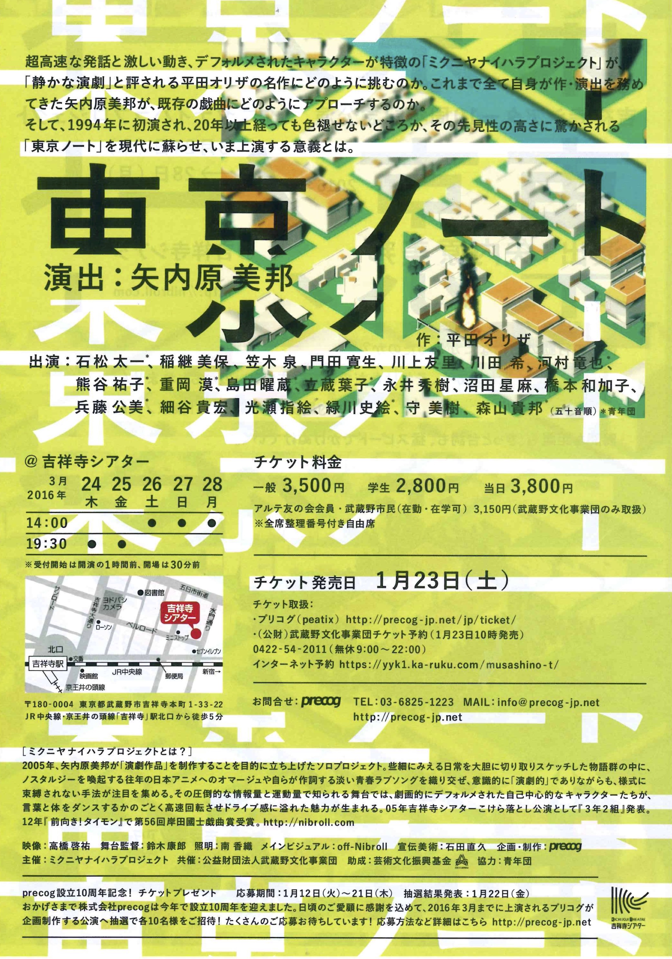 東京ノート_フライヤー/キービジュアル