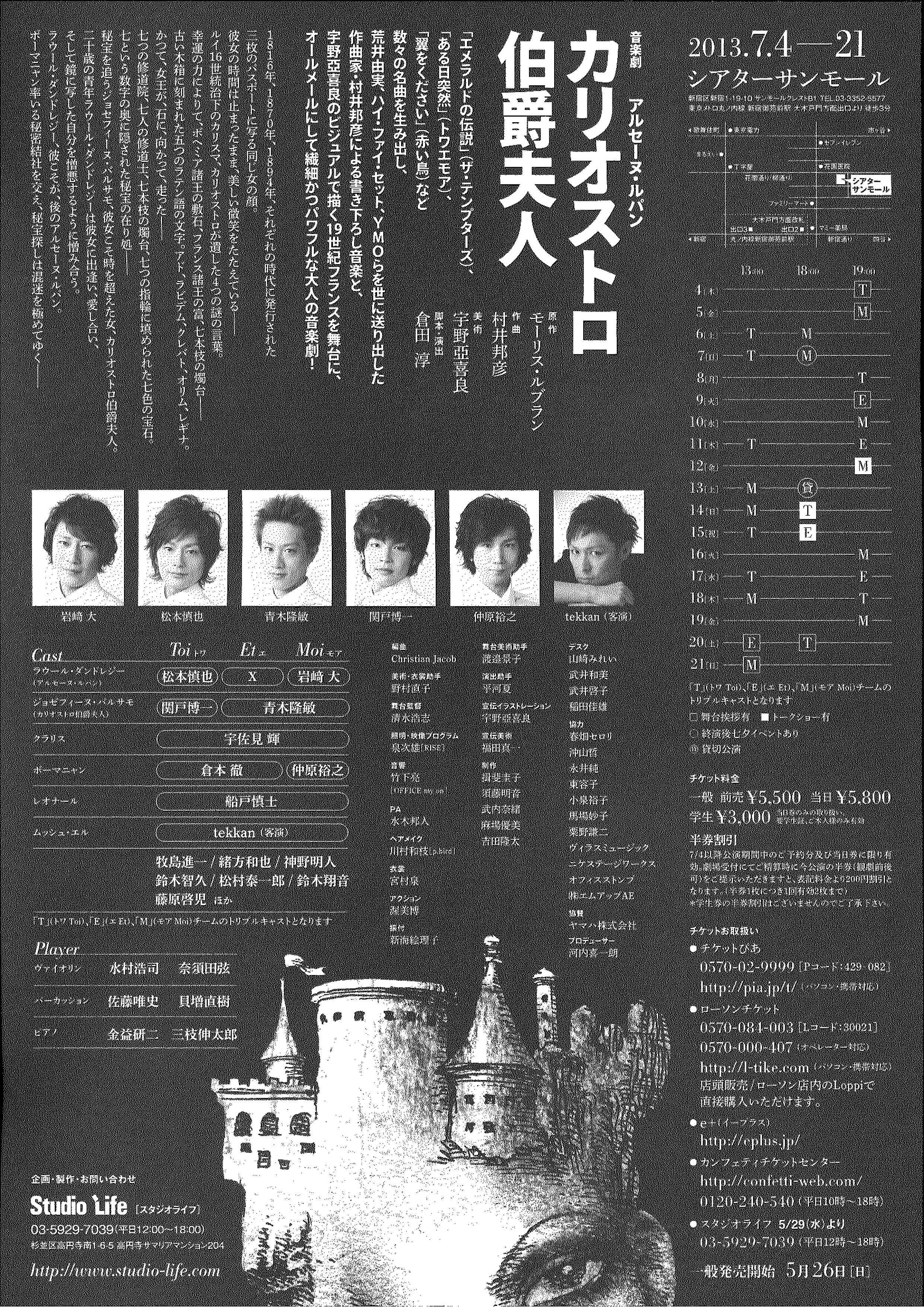 モーリス・ルブラン原作「カリオストロ伯爵夫人」2013年公演_フライヤー/キービジュアル