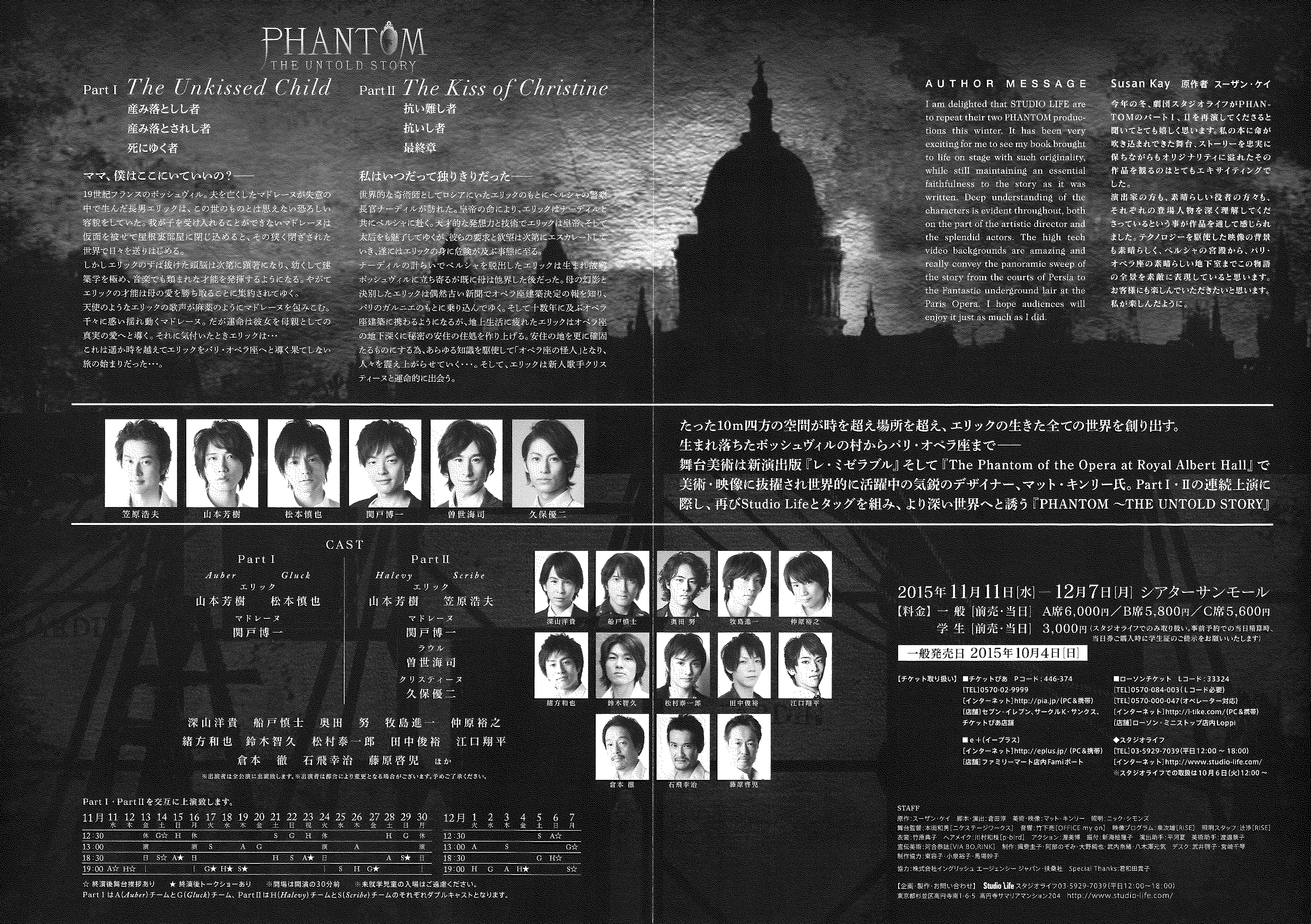 スーザン・ケイ作「PHANTOM」2015年公演_フライヤー/キービジュアル