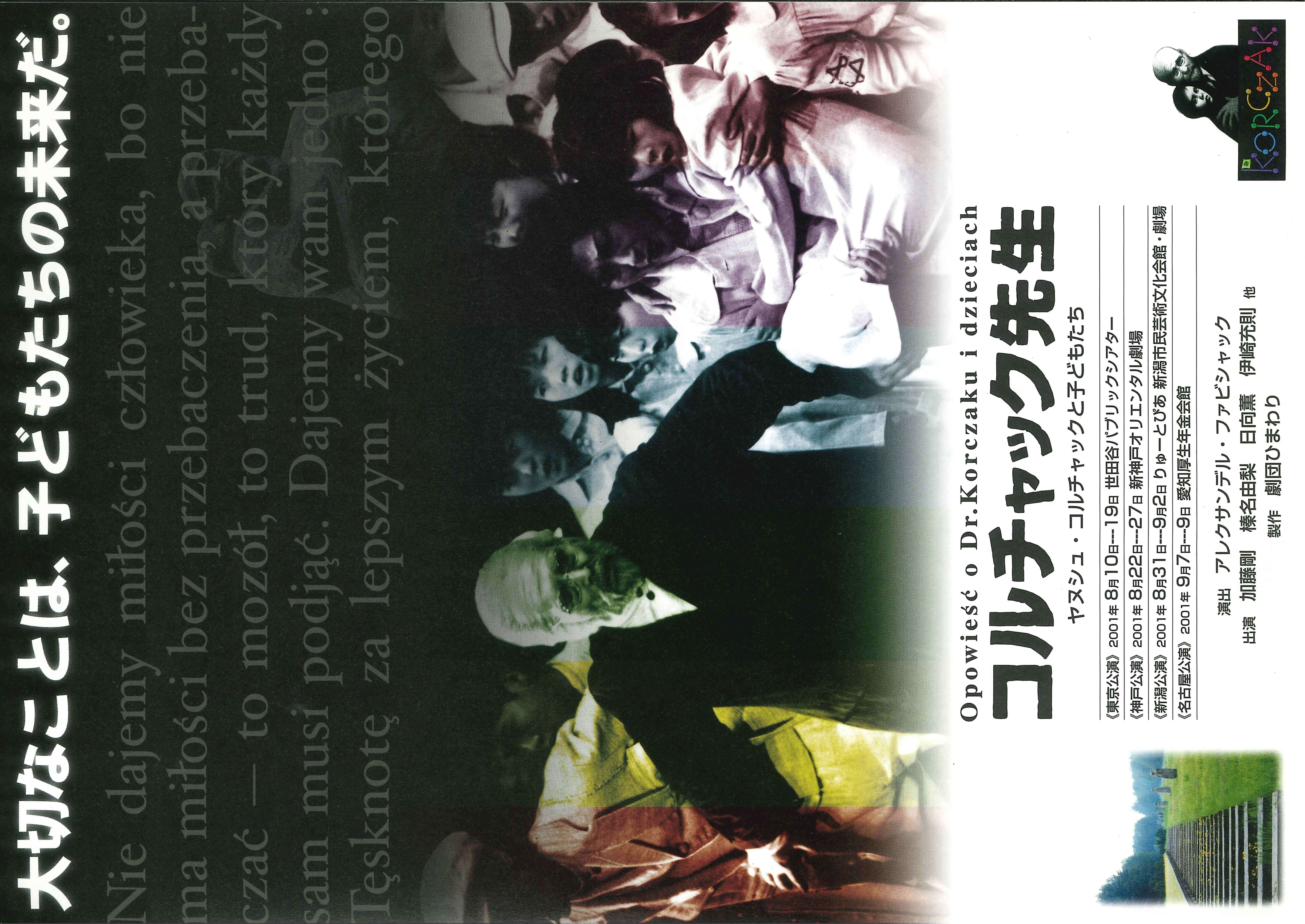 コルチャック先生_フライヤー/キービジュアル