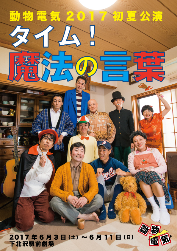 タイム！魔法の言葉_フライヤー/キービジュアル