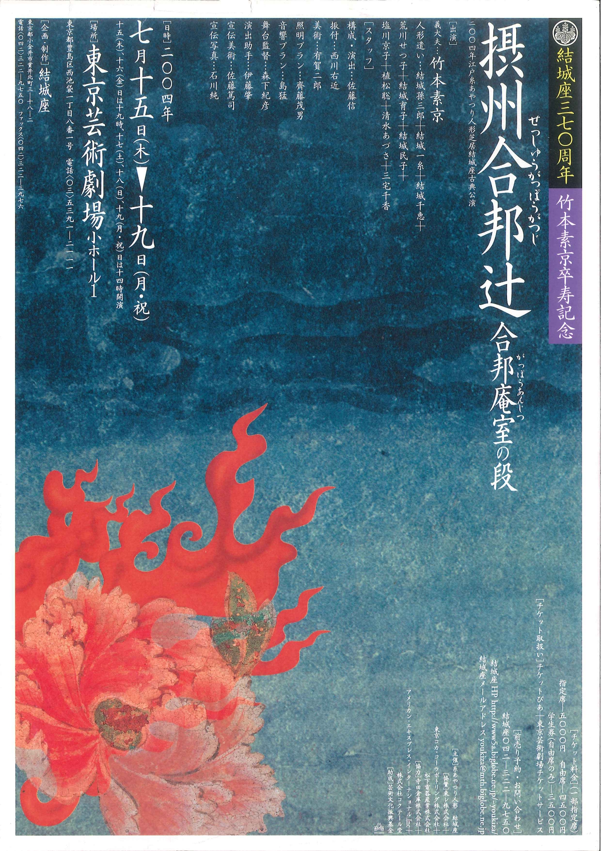 結城座370周年 竹本素京卒寿記念「摂州合邦辻　合邦庵室の段」_フライヤー/キービジュアル