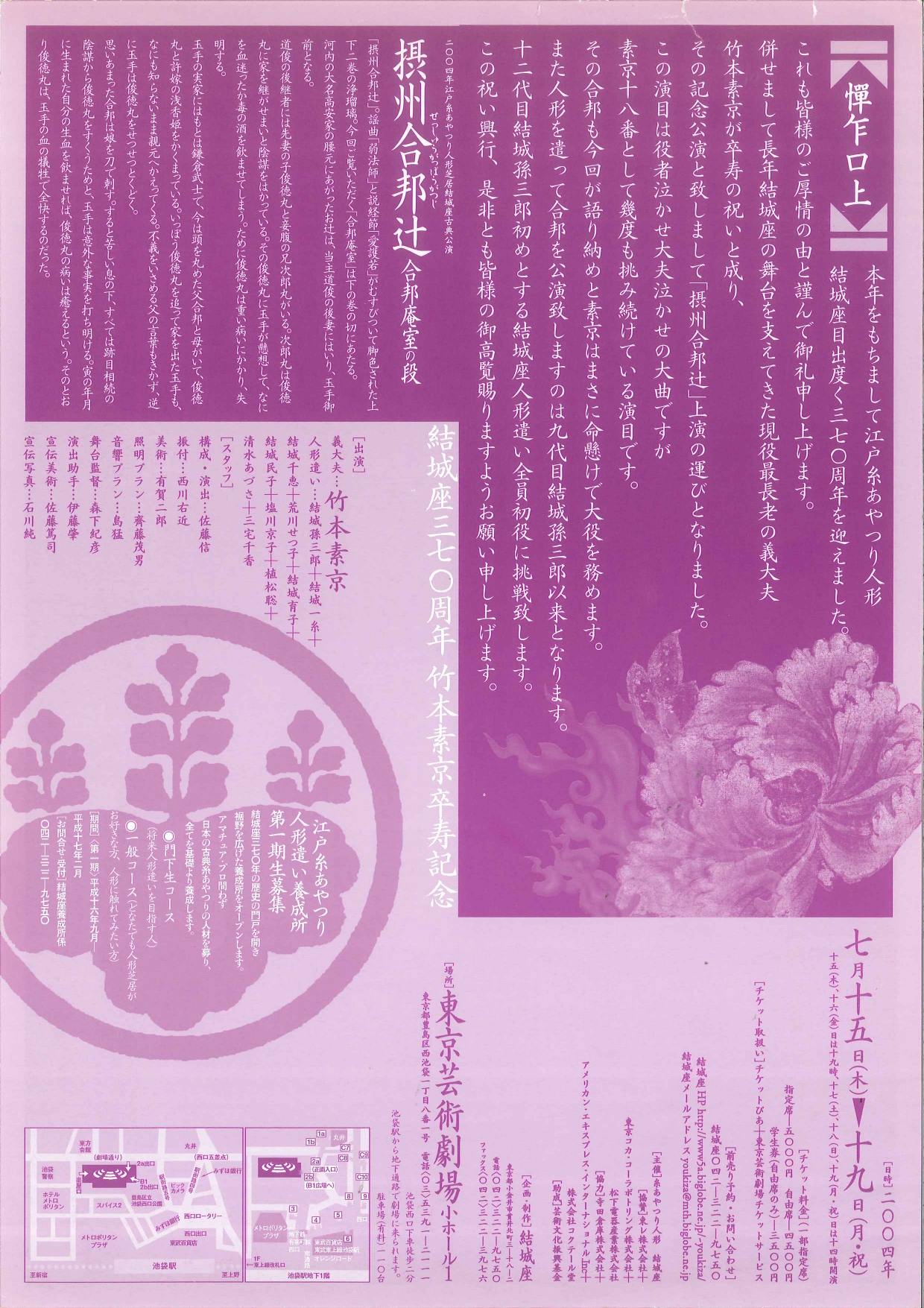 結城座370周年 竹本素京卒寿記念「摂州合邦辻　合邦庵室の段」_フライヤー/キービジュアル