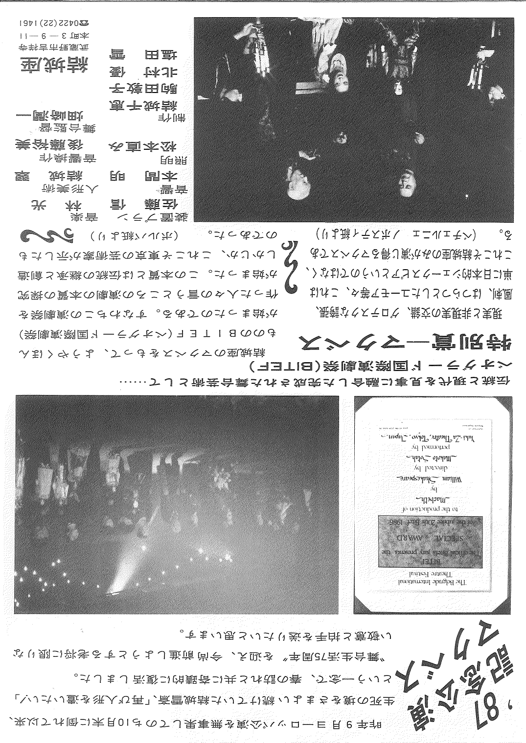 結城雪斎全快・舞台生活75周年　’86ベオグラード国際演劇祭特別賞受賞記念公演「マクベス」