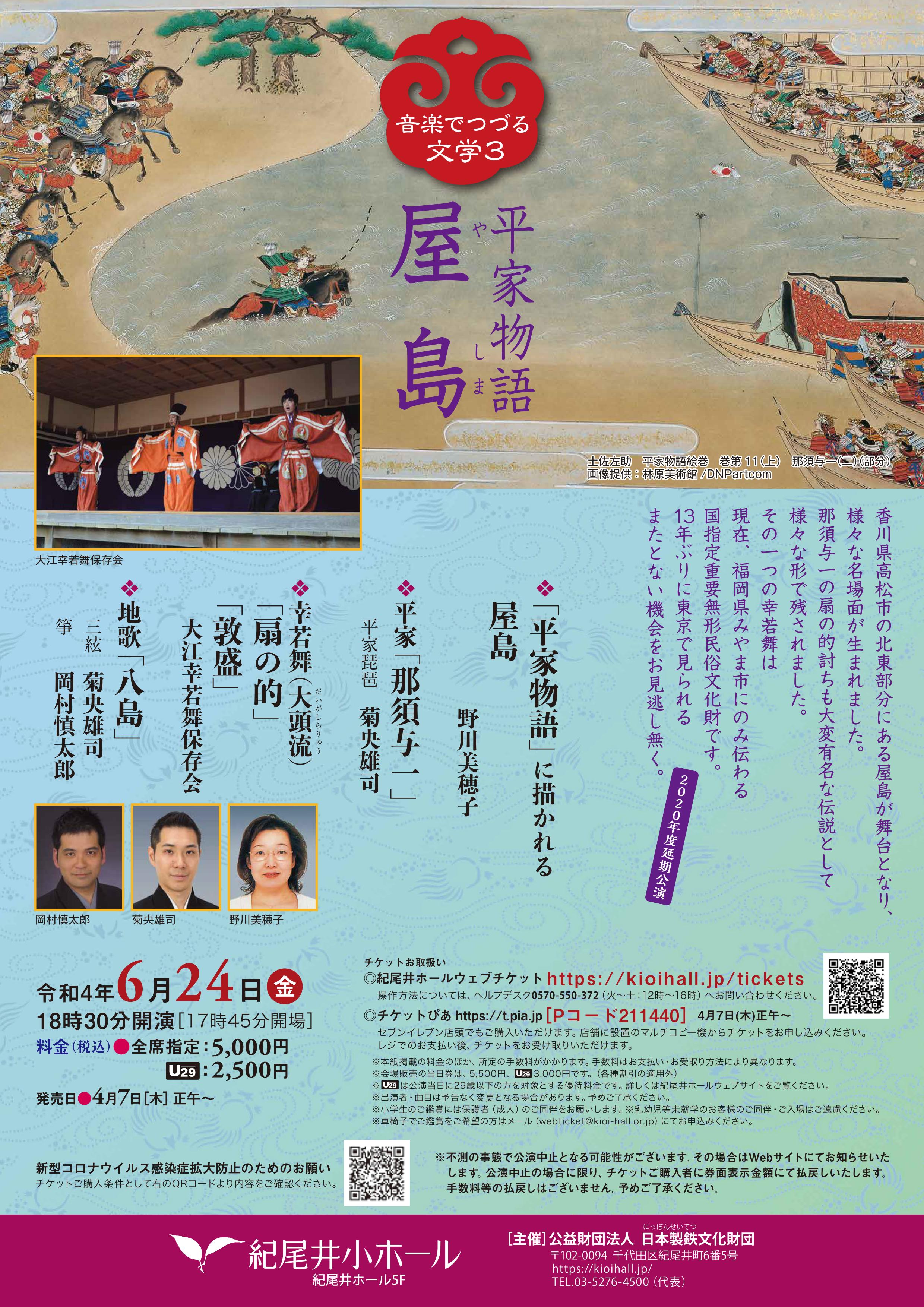 平家物語―屋島―_フライヤー/キービジュアル
