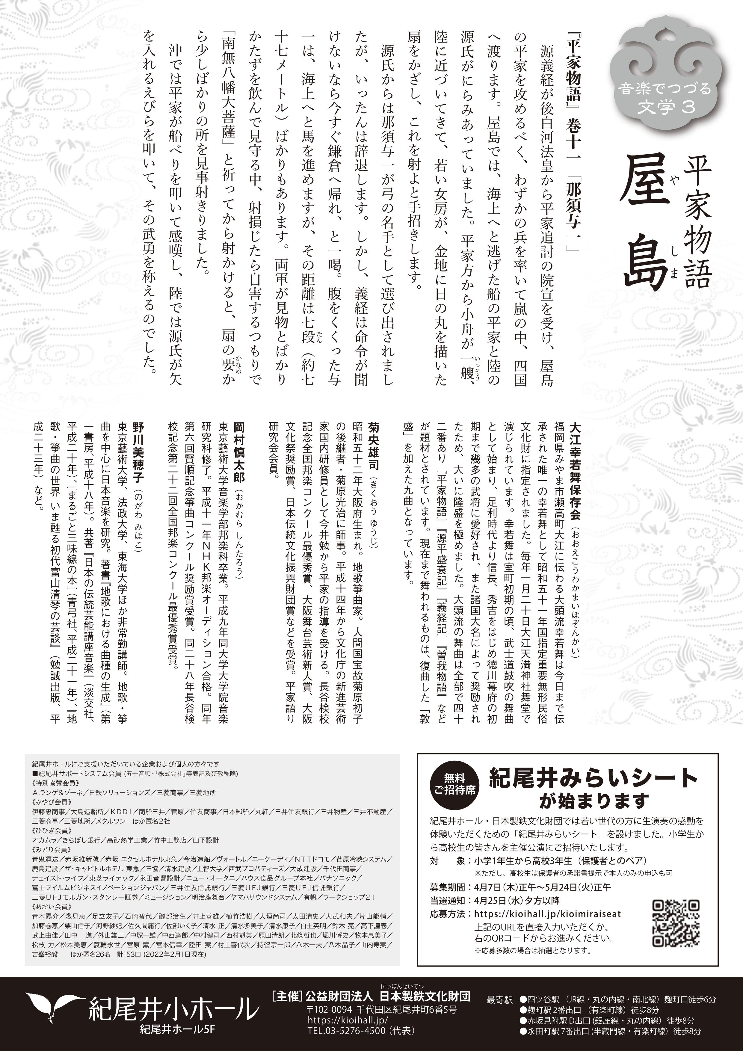 平家物語―屋島―_フライヤー/キービジュアル