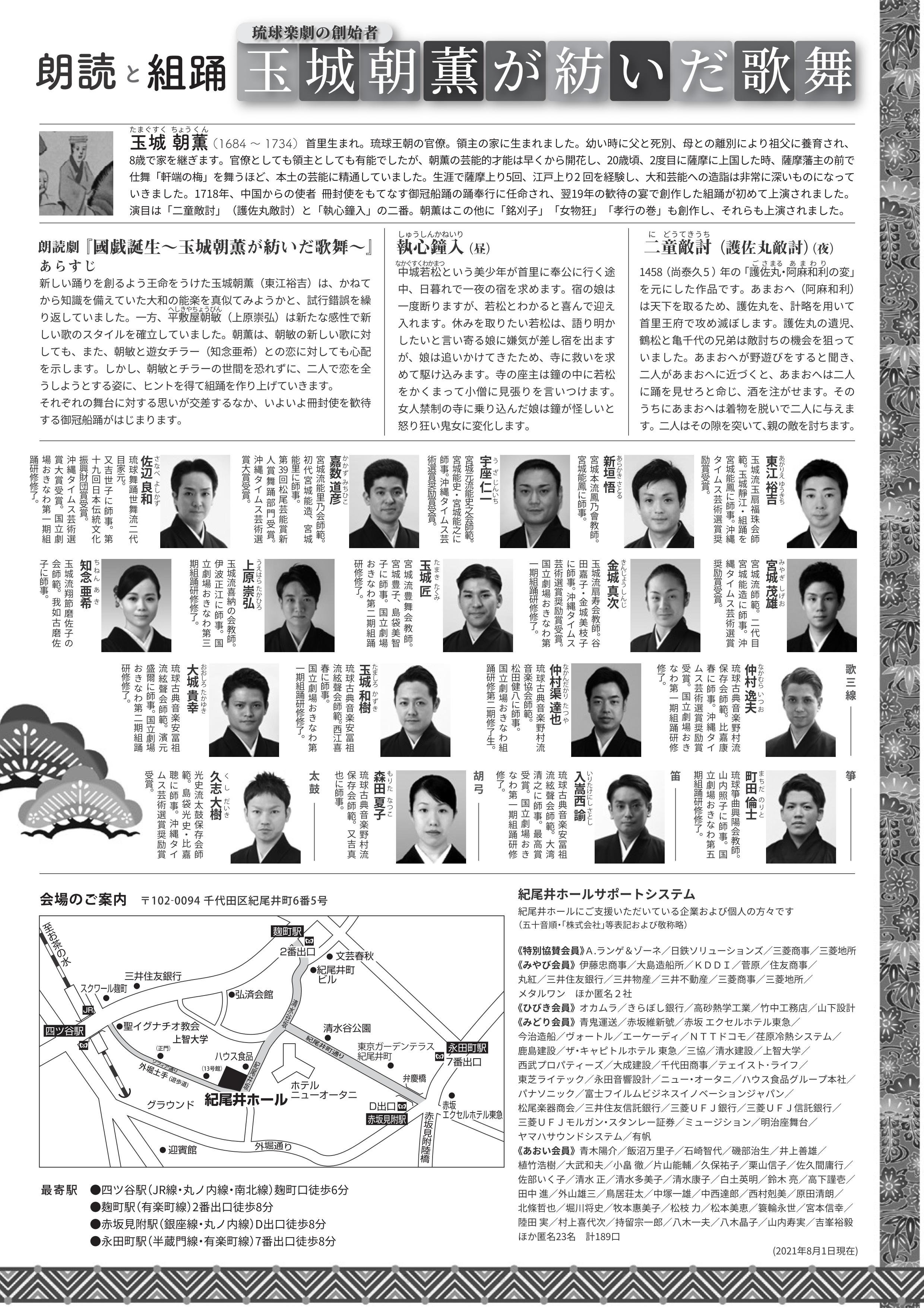 琉球楽劇の創始者　玉城朝薫が紡いだ歌舞_フライヤー/キービジュアル